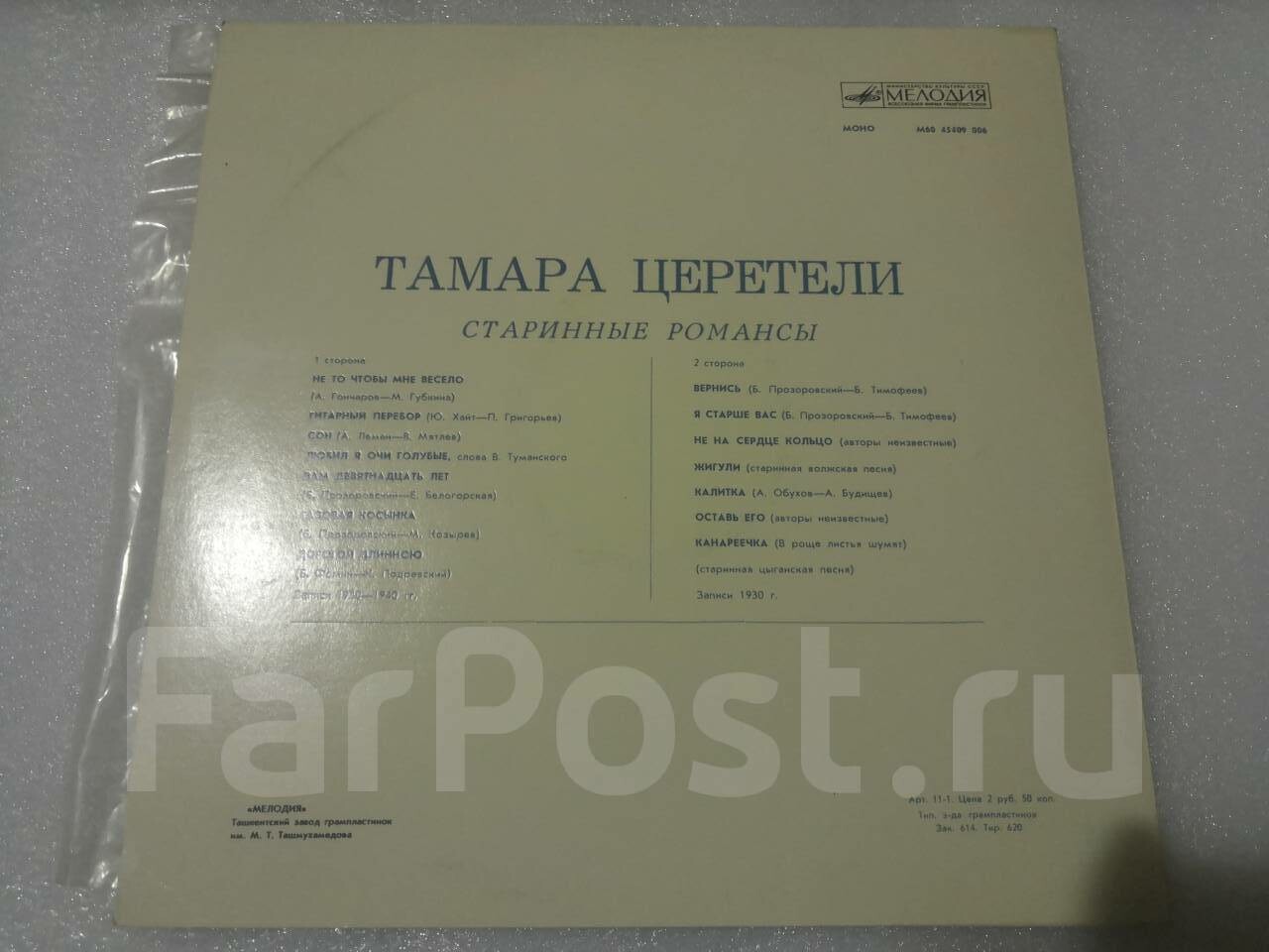 ТАМАРА ЦЕРЕТЕЛИ. Старинные романсы и песни