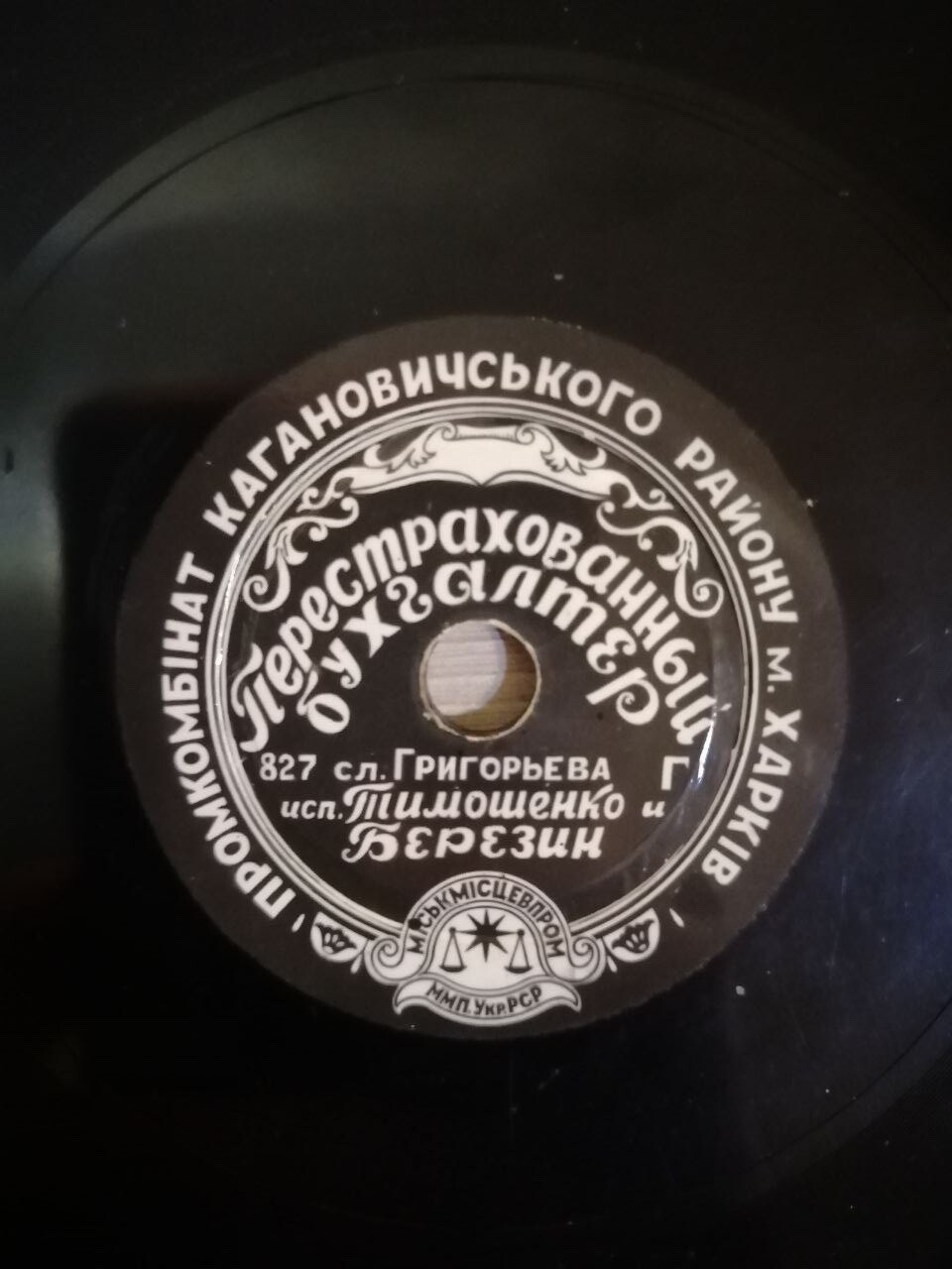 Тимошенко и Березин — Могло быть хуже / Перестрахованный бухгалтер