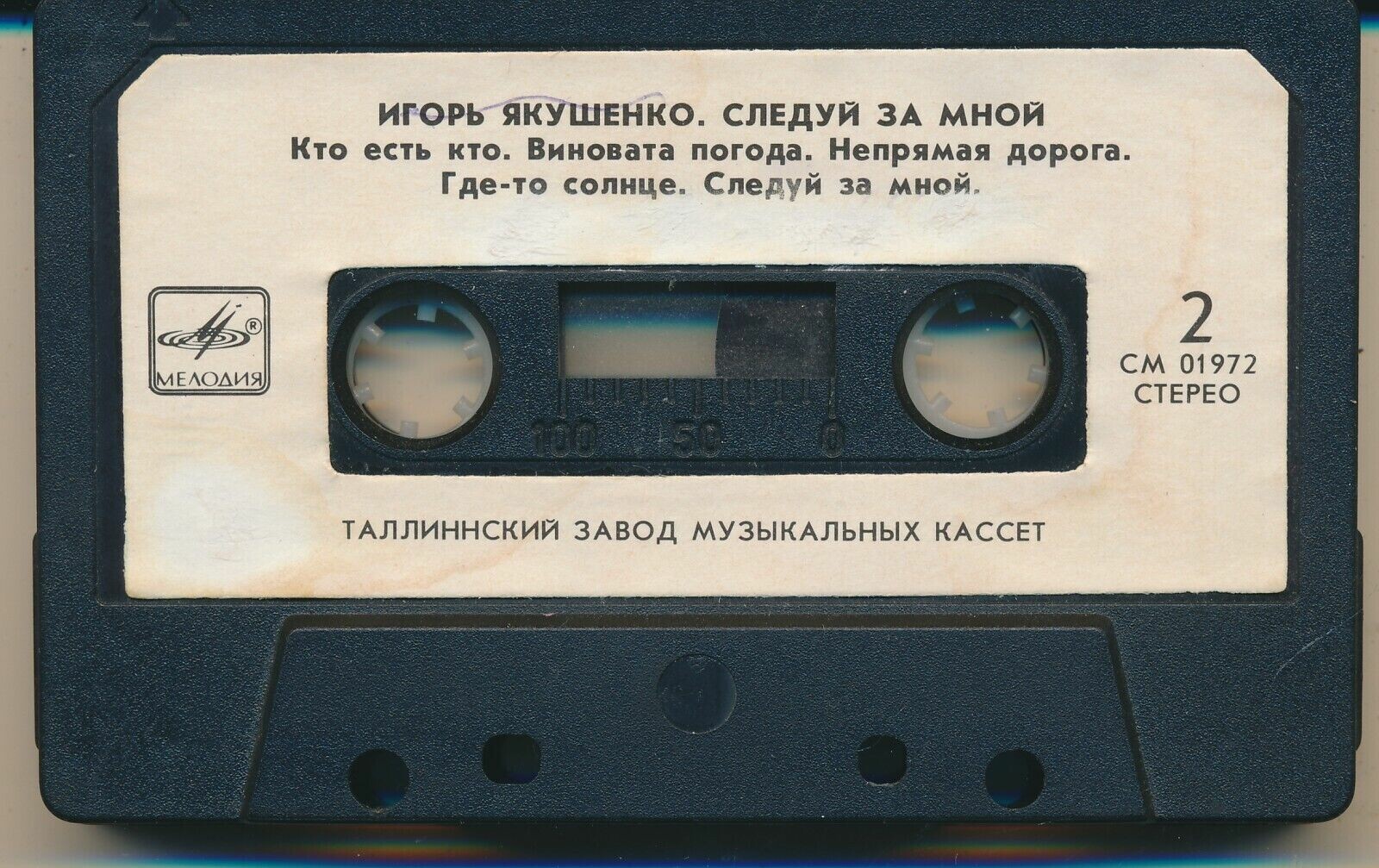 Музыка в дороге.  Игорь Якушенко - Следуй за мной