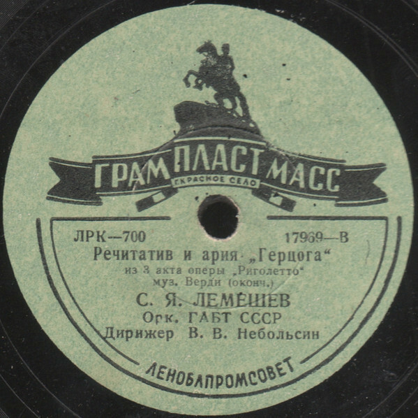 С. Лемешев