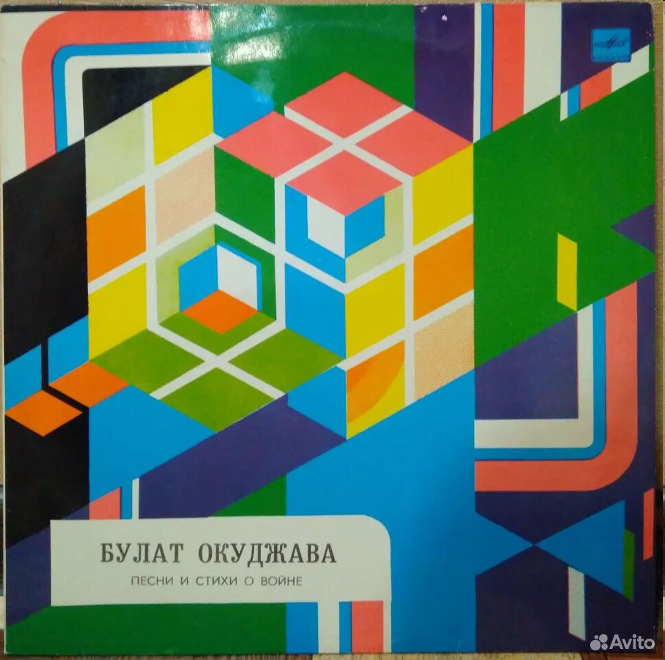 Булат Окуджава - Песни и стихи о войне
