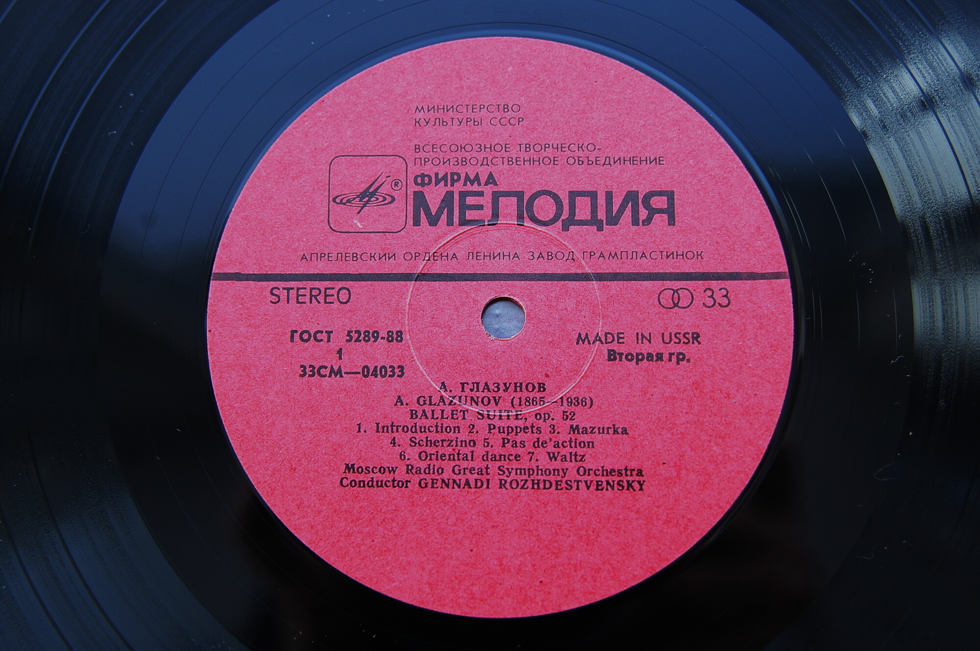 А. Глазунов. Дирижирует Г. Рождественский