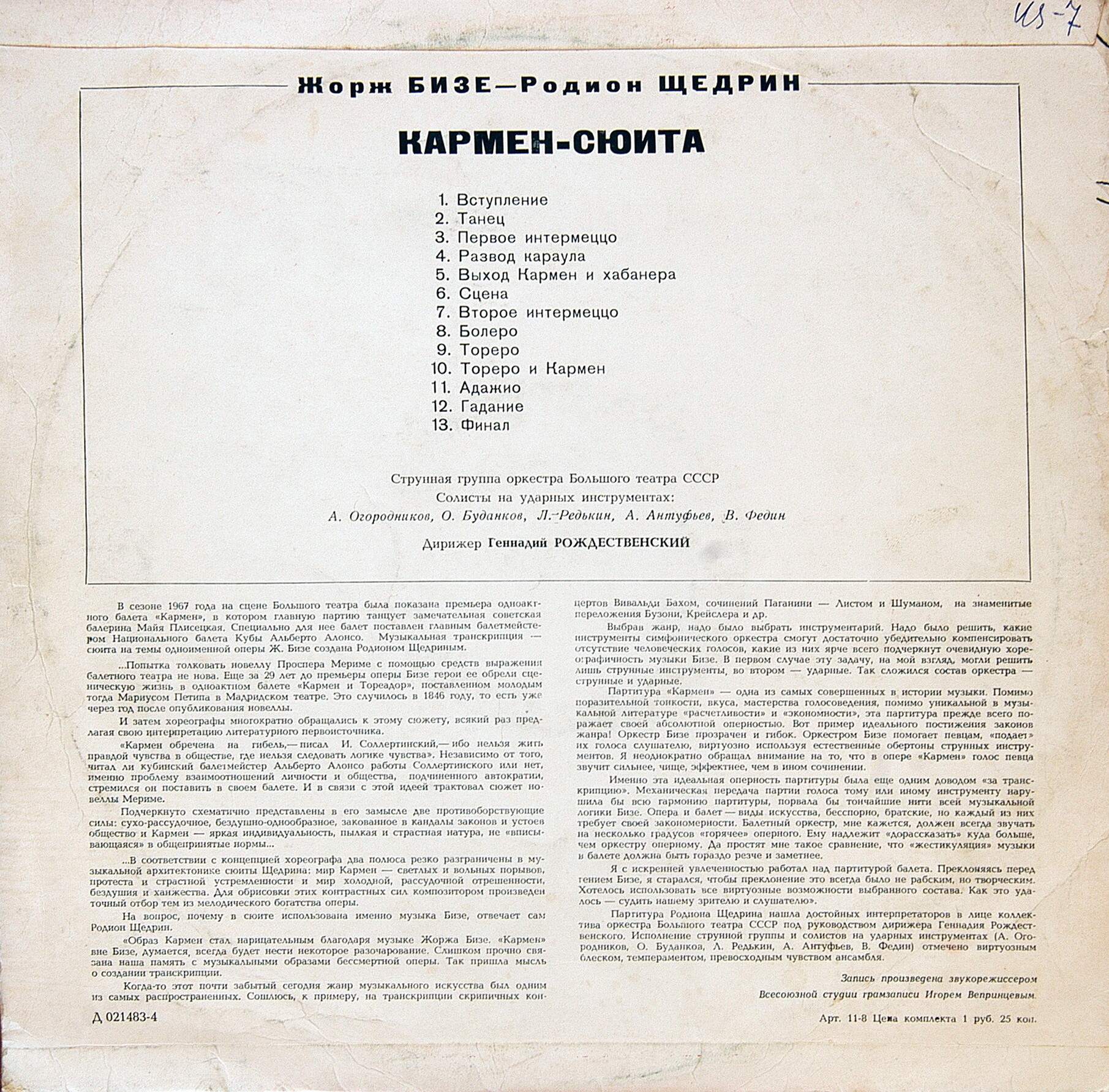 Ж. БИЗЕ (1838–1875) / Р. ЩЕДРИН (1932): Кармен-сюита (Г. Рождественский)