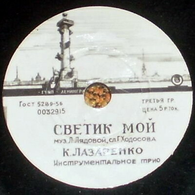 К. Лазаренко