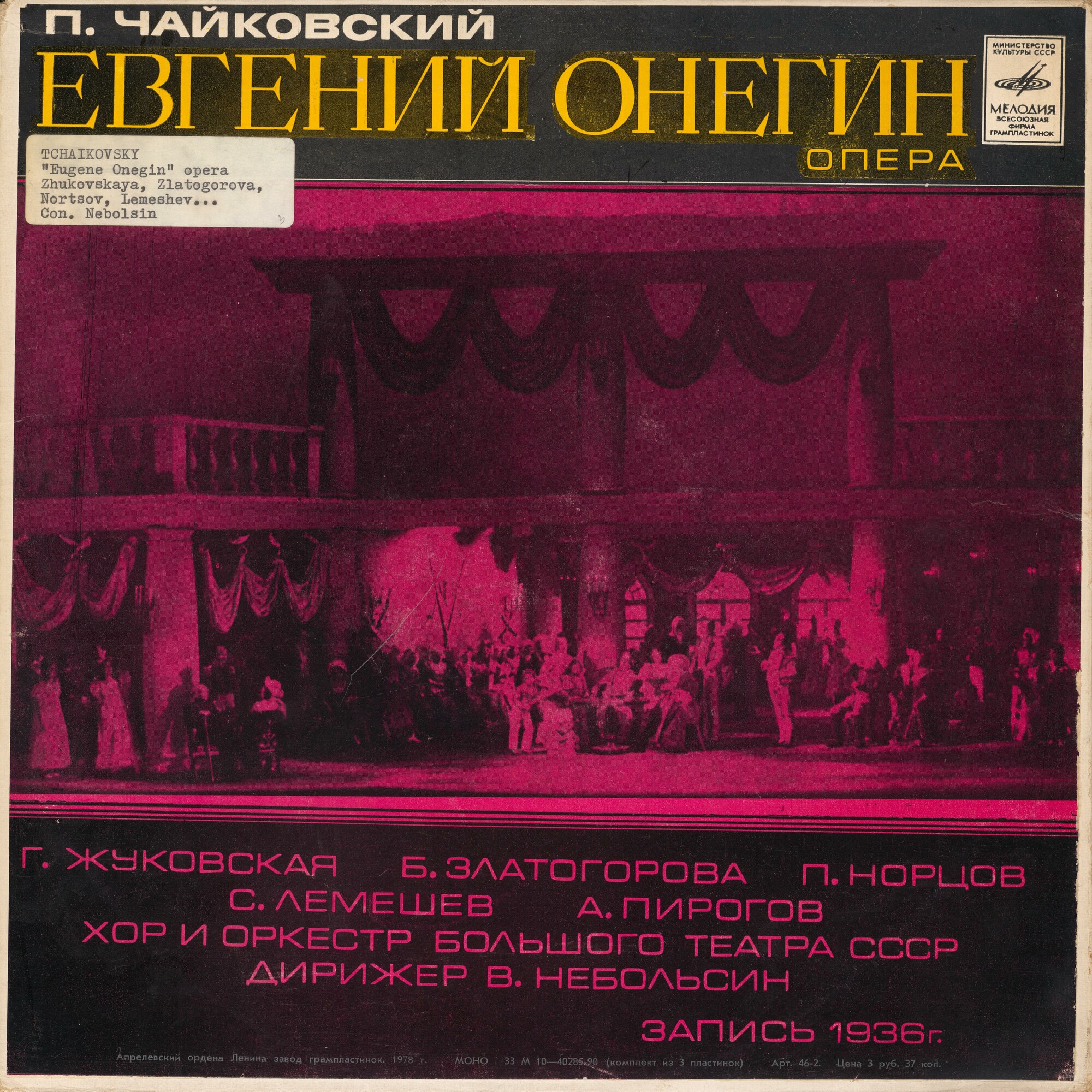 П. ЧАЙКОВСКИЙ: «Евгений Онегин», лирические сцены в трех действиях