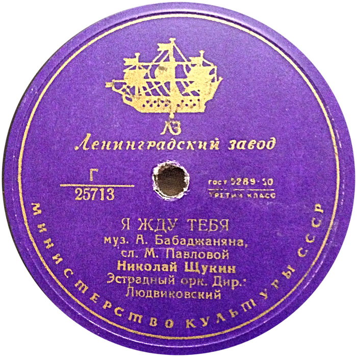 Николай Щукин - Я жду тебя // Эстрадный оркестр п/у В. Людвиковского - В универмаге
