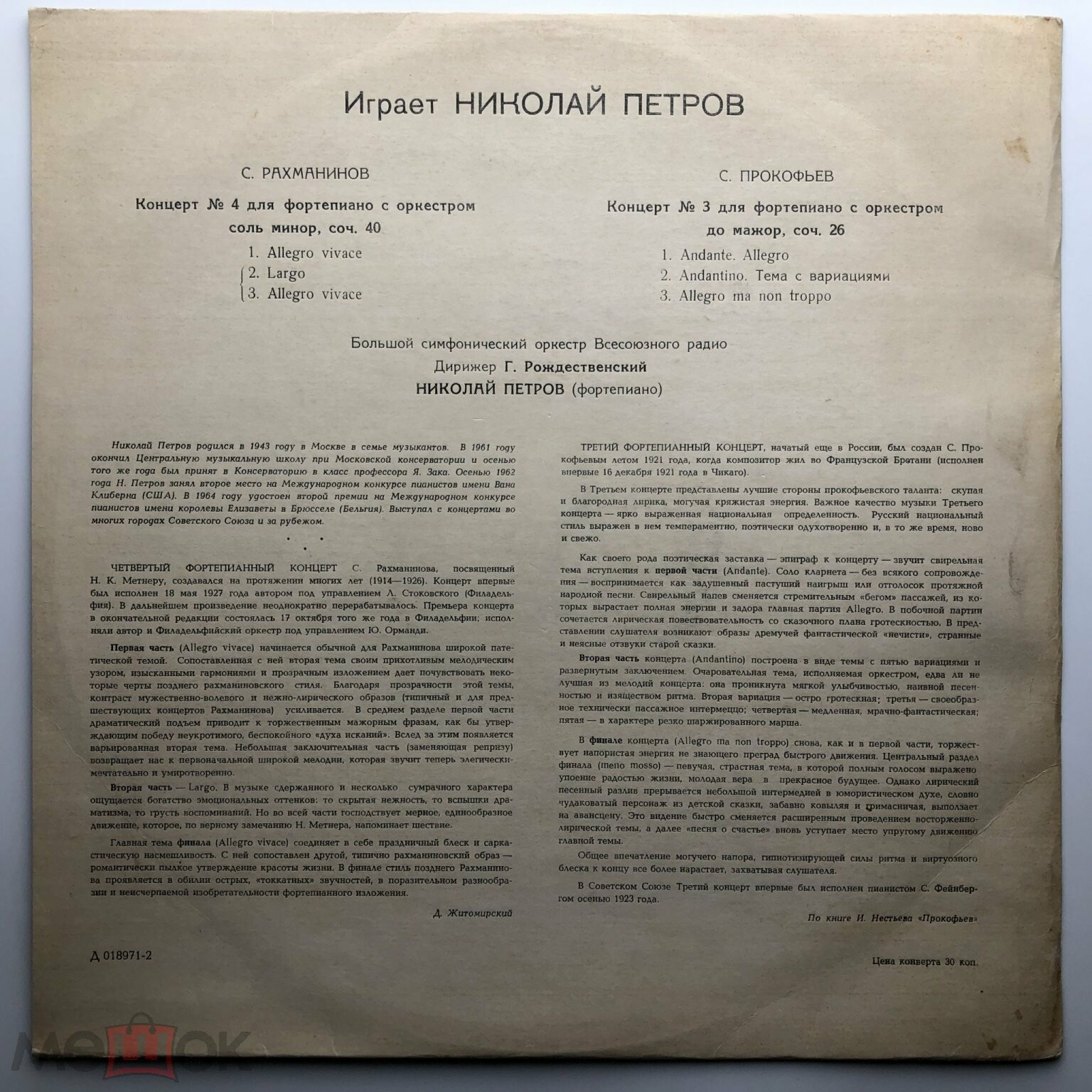С. Рахманинов, С. Прокофьев - Николай Петров (ф-но)