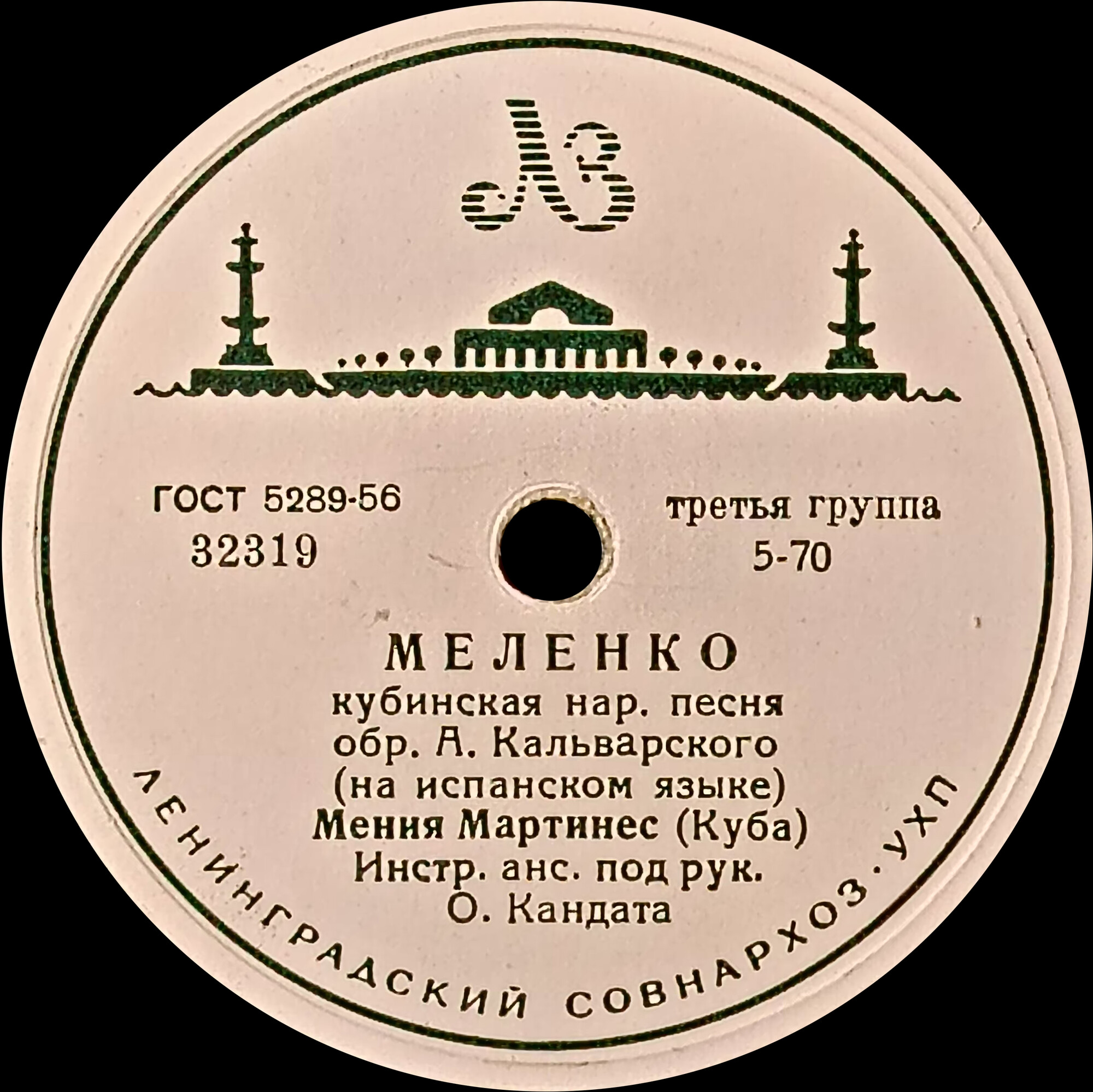 Мения Мартинес — Сомбреро / Меленко