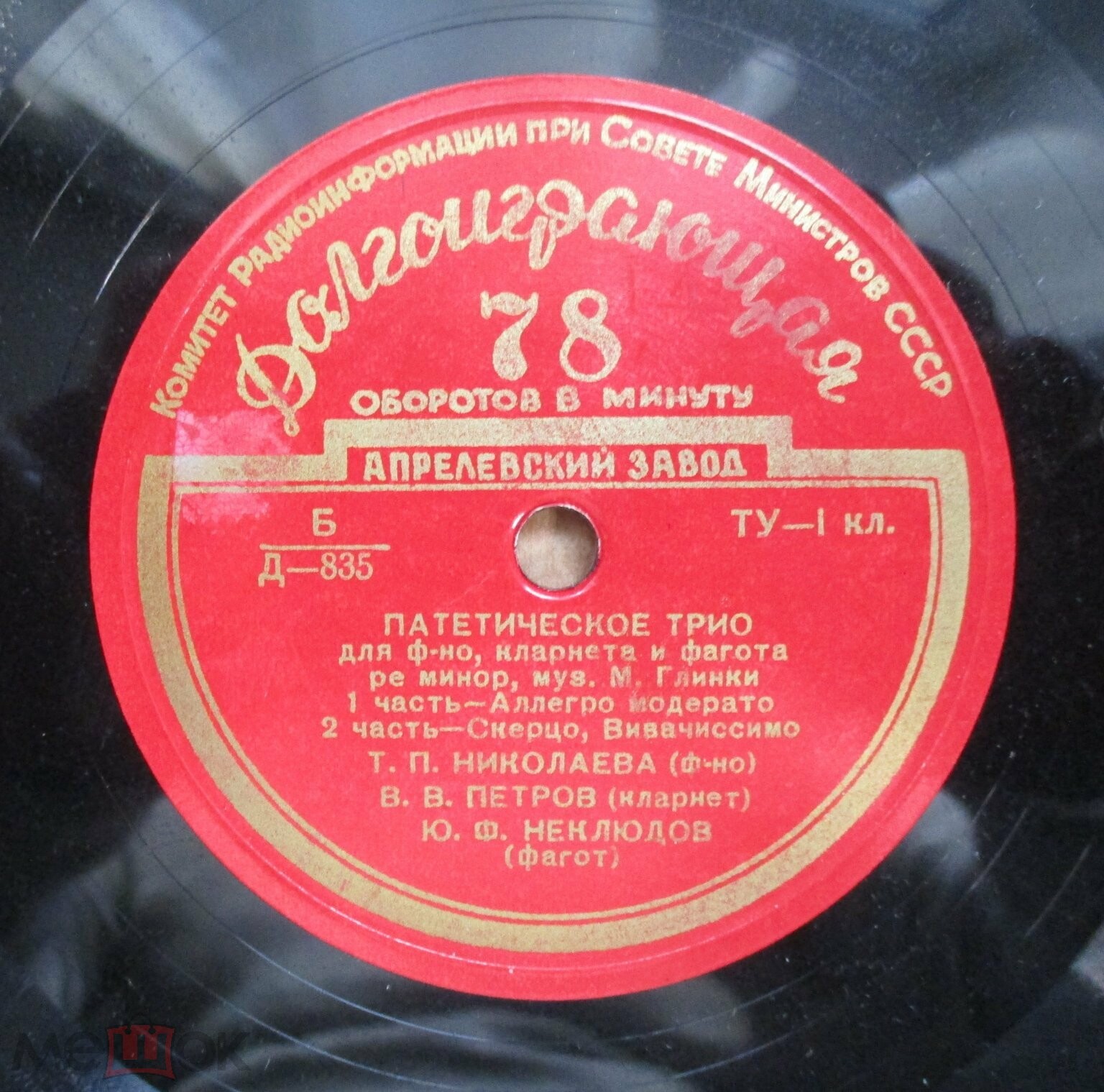 М. ГЛИНКА (1804–1857): Патетическое трио для фортепиано, кларнета и фагота ре минор (Т. Николаева, В. Петров, Ю. Неклюдов)