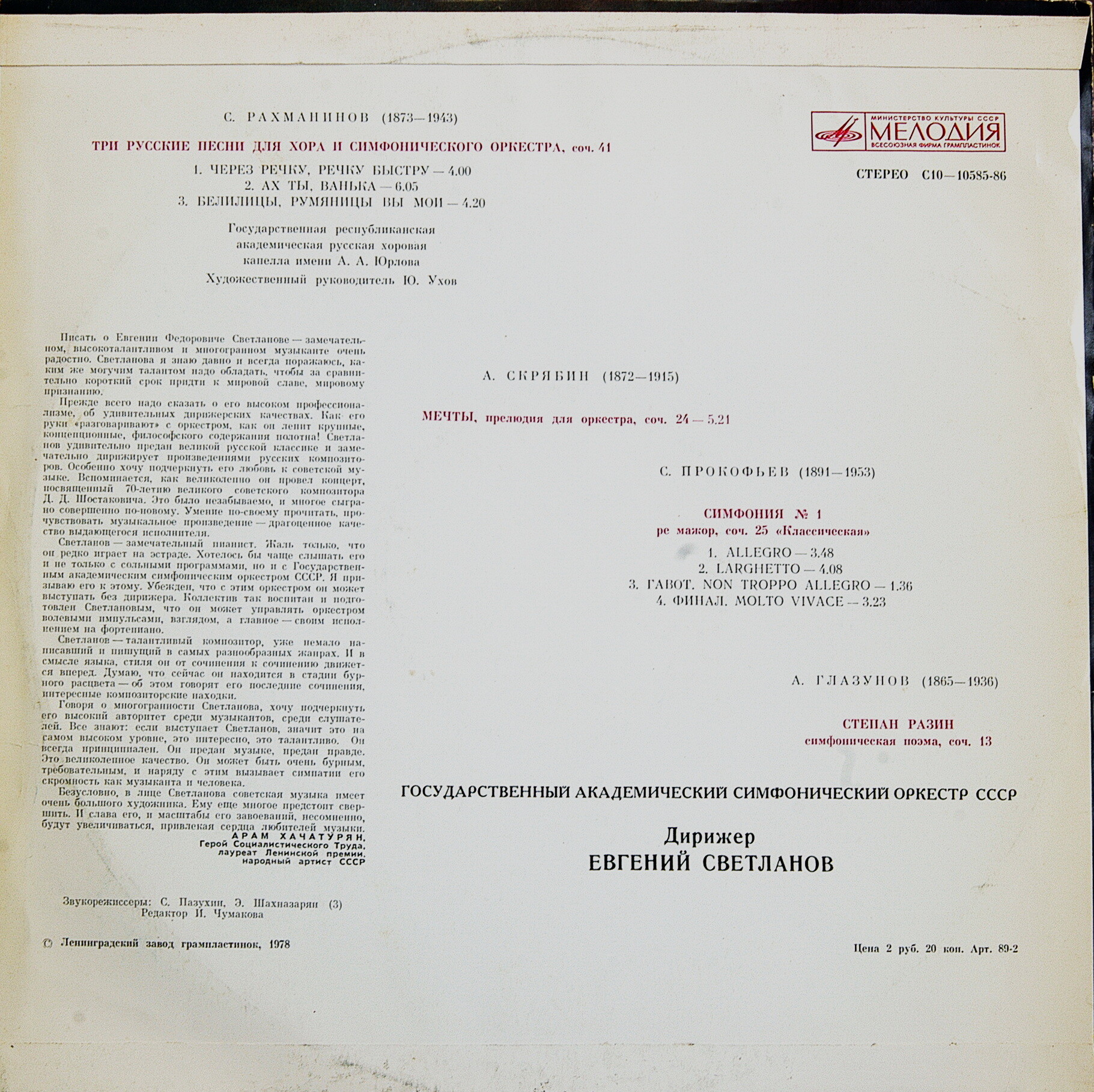 Е. СВЕТЛАНОВ (1928–2002) «Дирижёр Евгений Светланов»