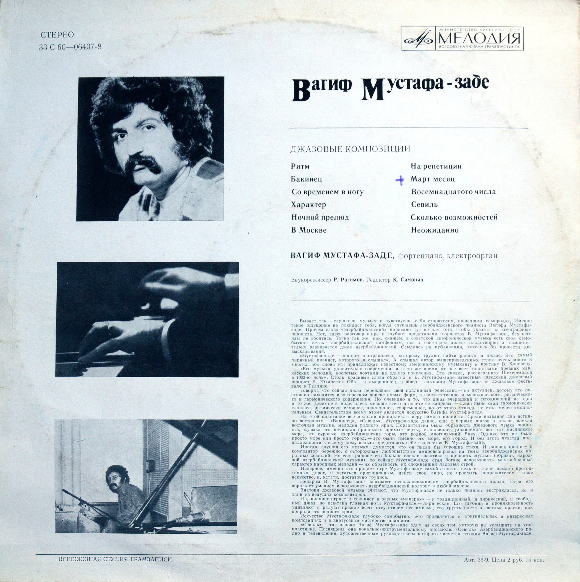 Вагиф Мустафа-Заде. Джазовые композиции