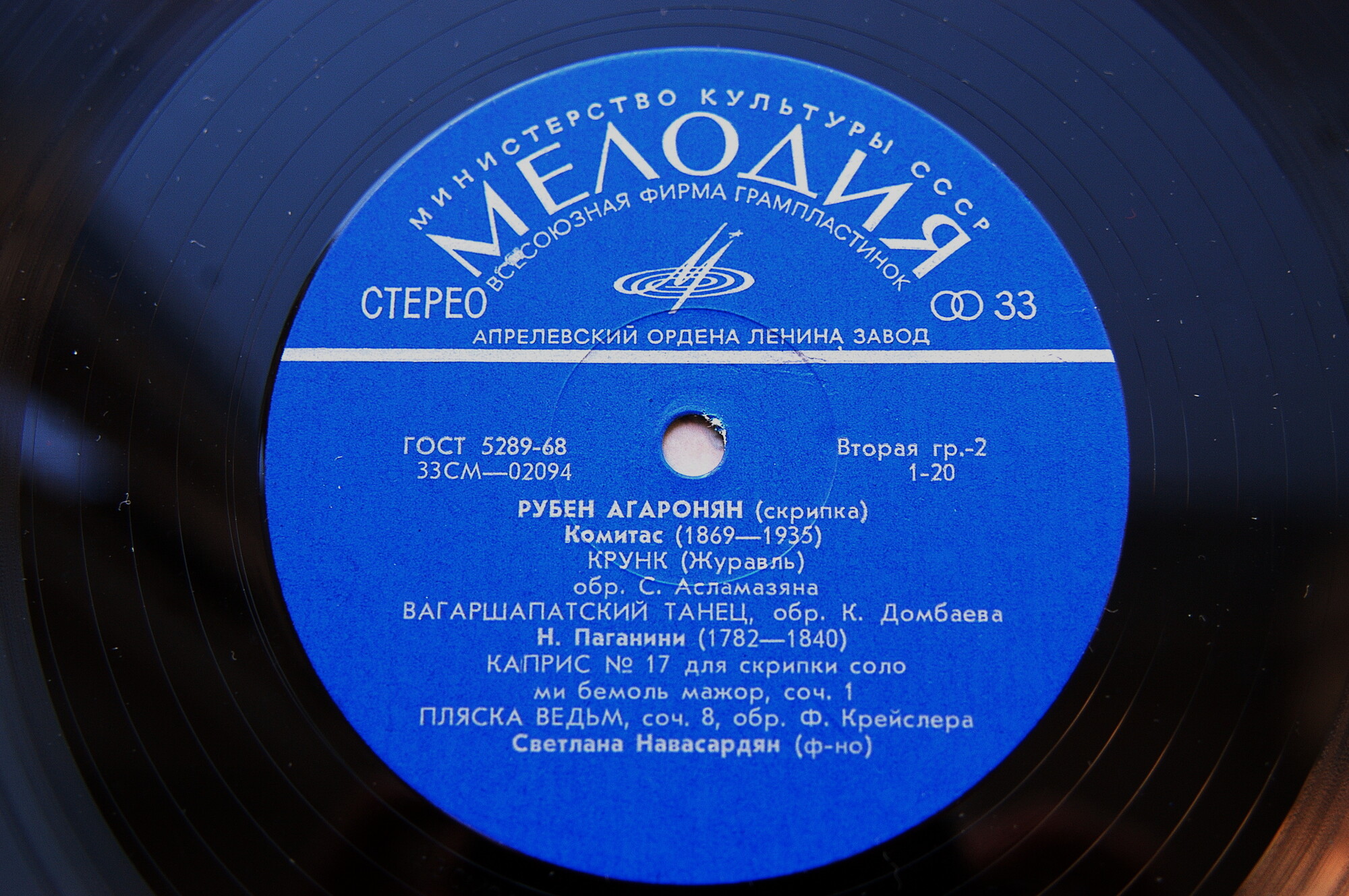 Рубен АГАРОНЯН, скрипка