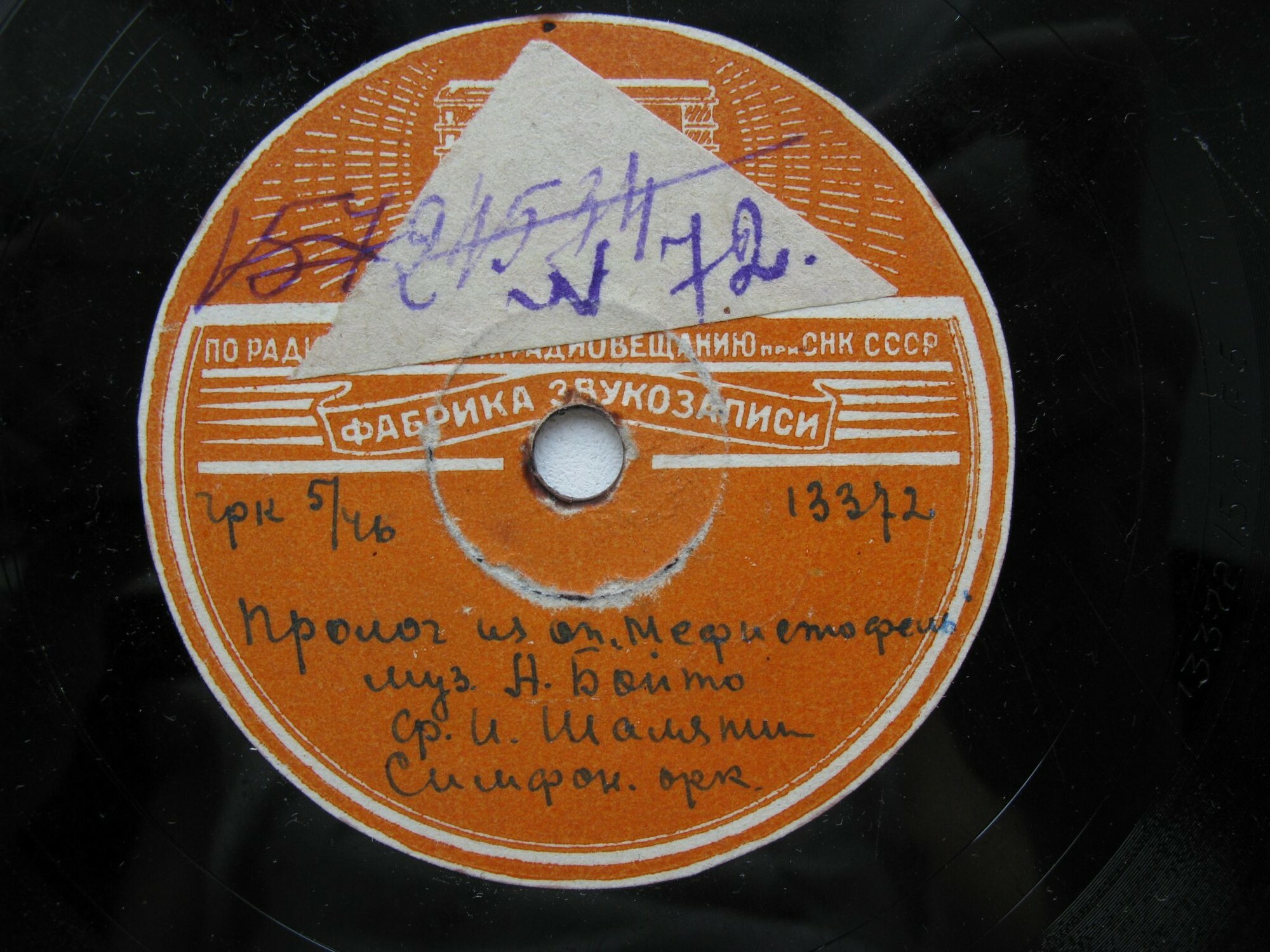 Ф. И. Шаляпин — Пролог из оперы "Мефистофель" / Ария графа из оперы "Сомнамбула"