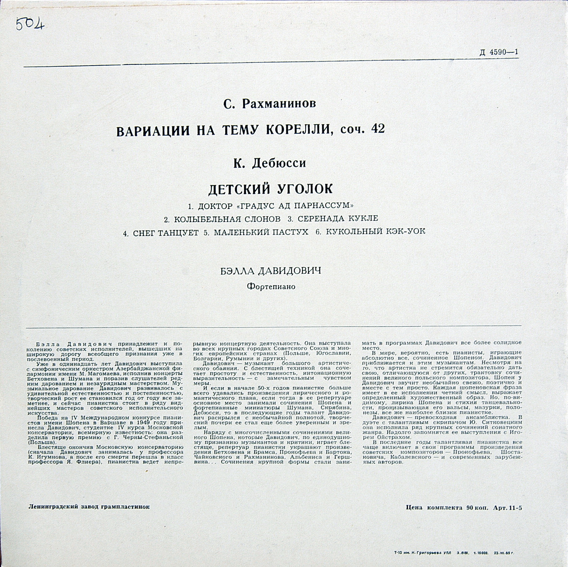 С. Рахманинов, К. Дебюсси. Играет Бэлла Давидович (ф-но)