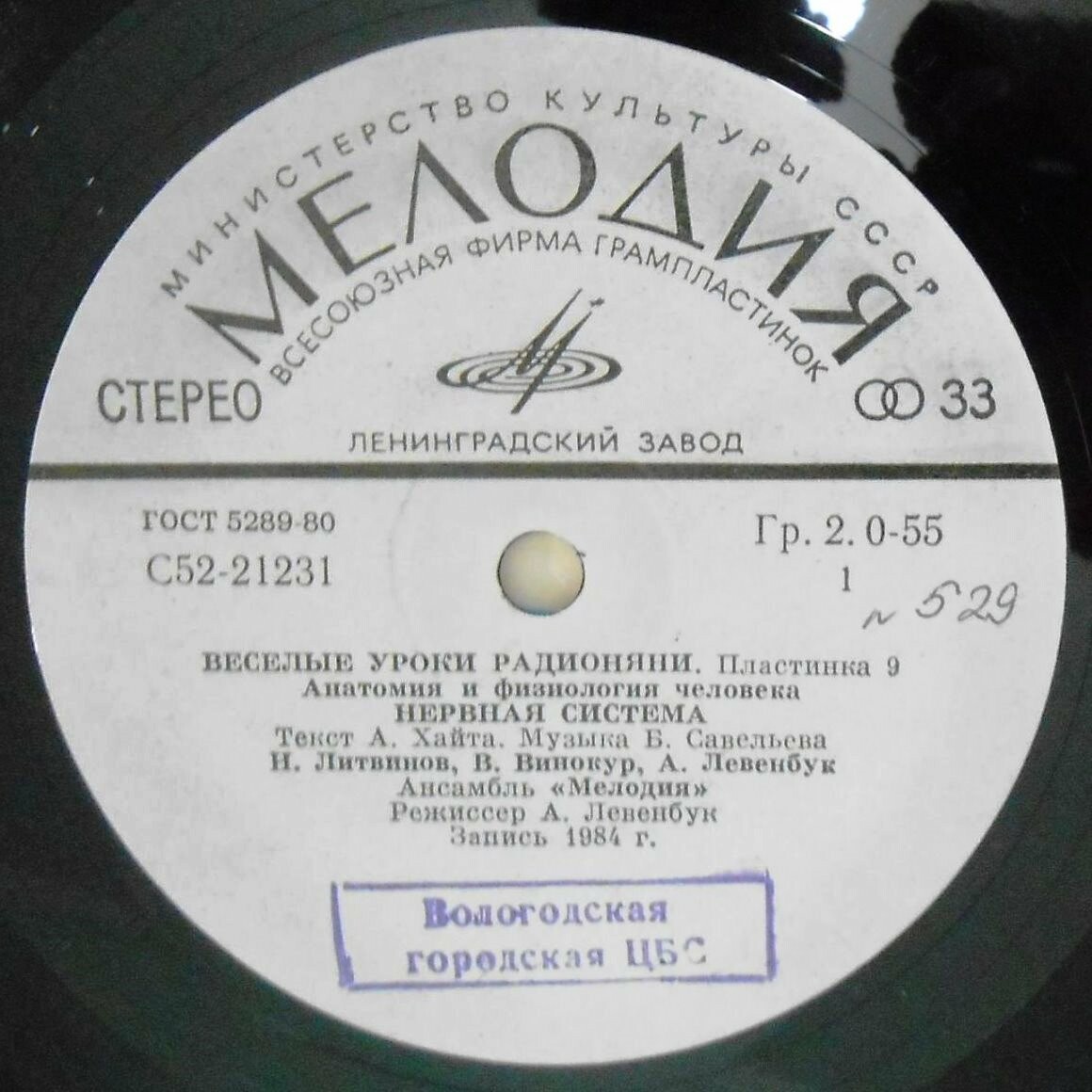 Весёлые уроки радионяни. Пластинка 9