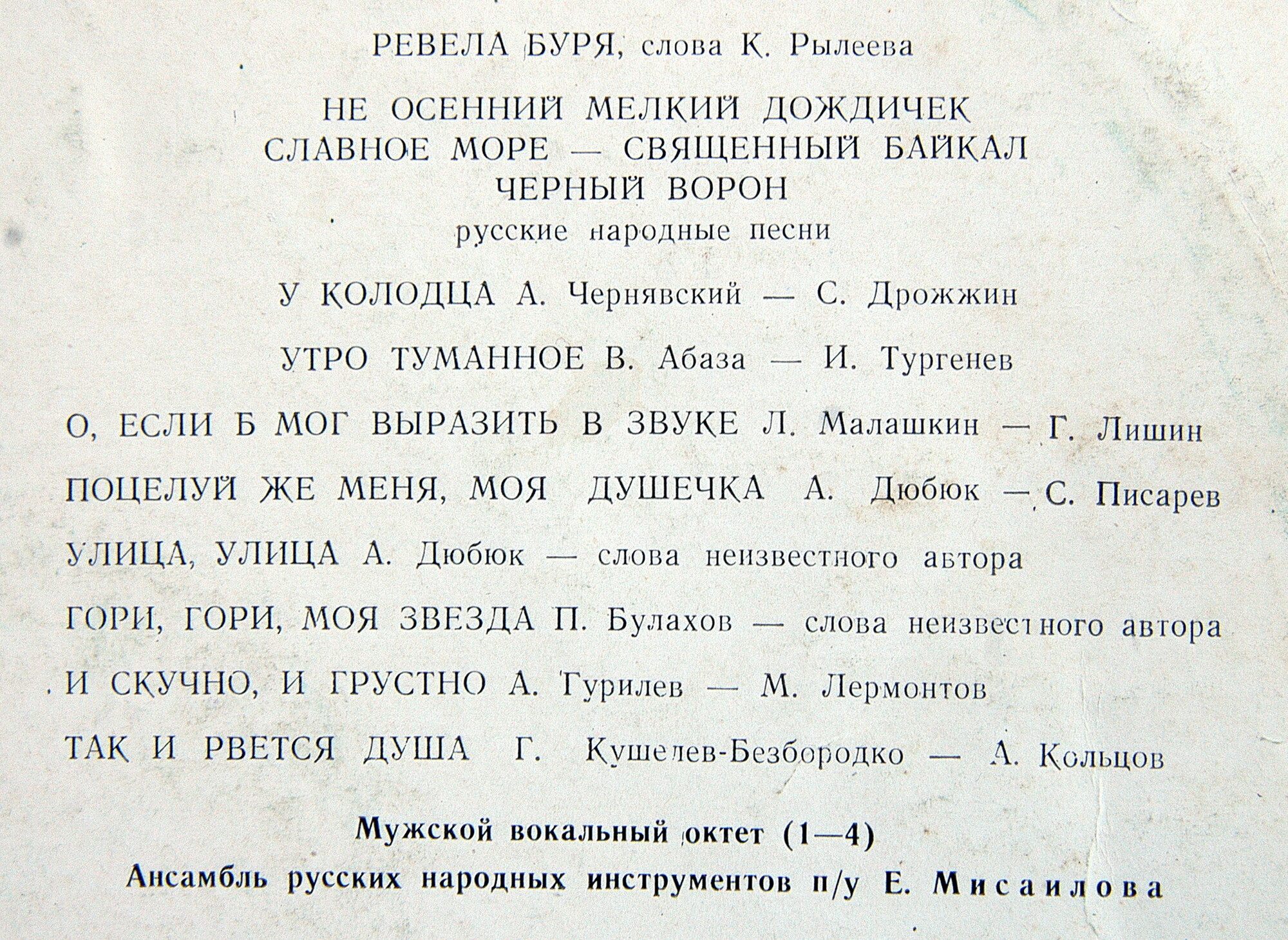 Леонид ХАРИТОНОВ. Русские народные песни и романсы