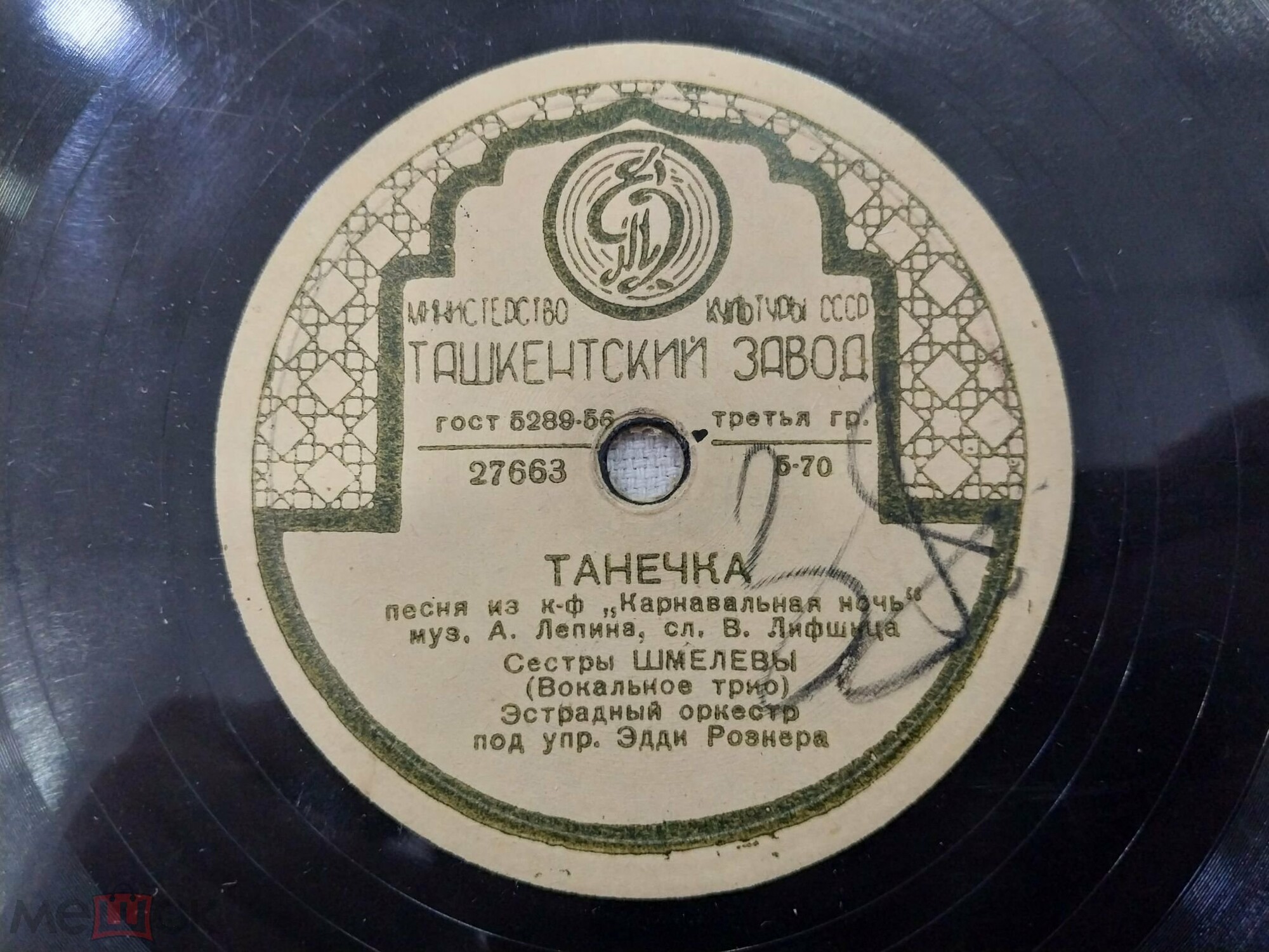 Пять минут / Танечка (из к/ф «Карнавальная ночь»)