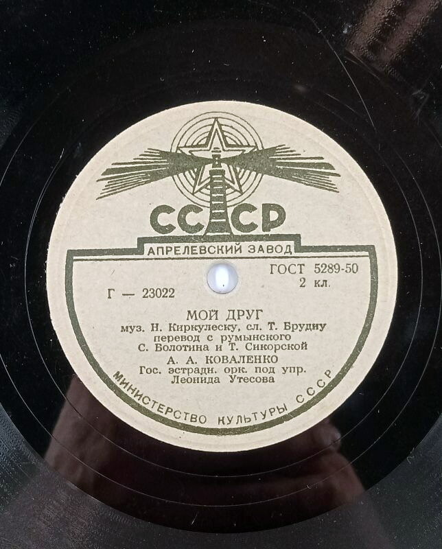 А. Коваленко - Улетают журавли / Мой друг