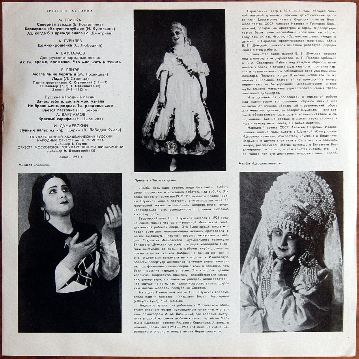 Искусство Елизаветы ШУМСКОЙ, сопрано