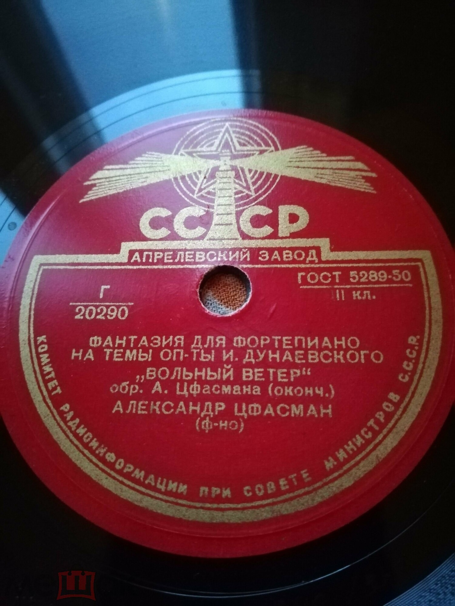 А. Цфасман (ф-но) — Фантазия для ф-но на темы оперетты И. Дунаевского "Вольный ветер"