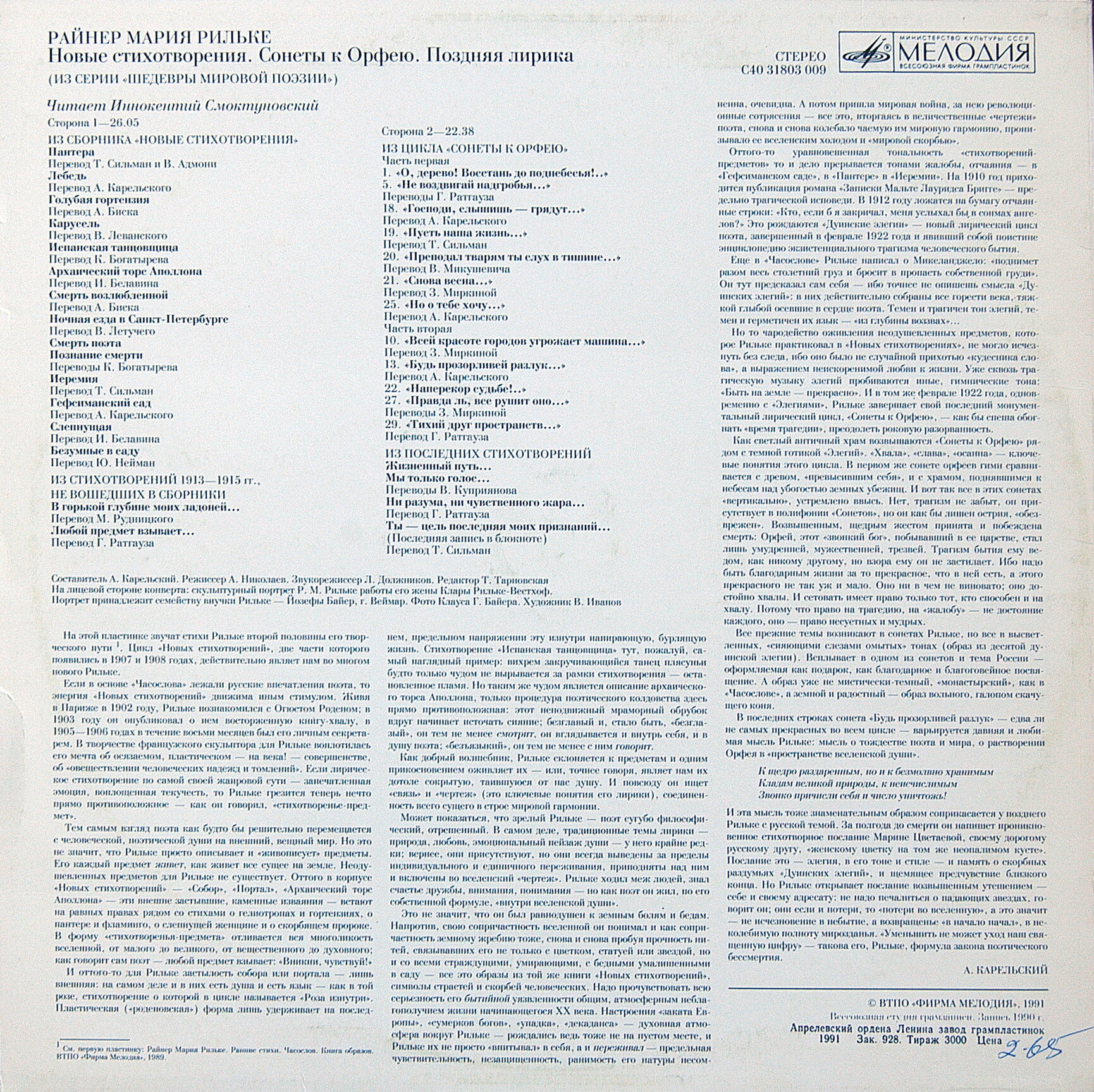 ШЕДЕВРЫ МИРОВОЙ ПОЭЗИИ. Райнер Мария Рильке (1875-1926).