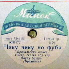 Веселый день / Чику чику но фуба