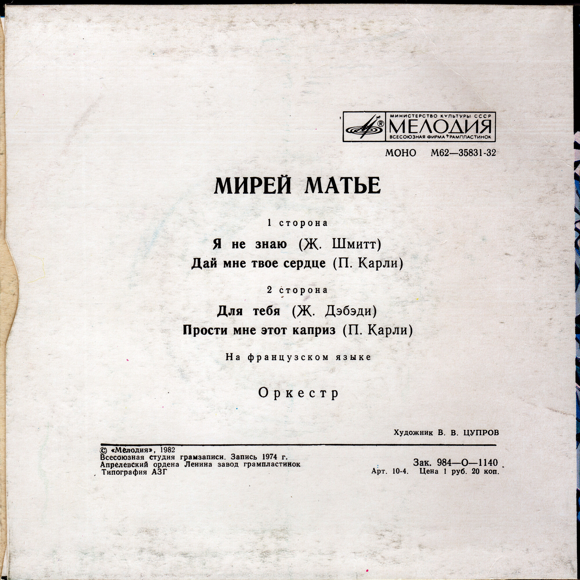 Мирей Матье