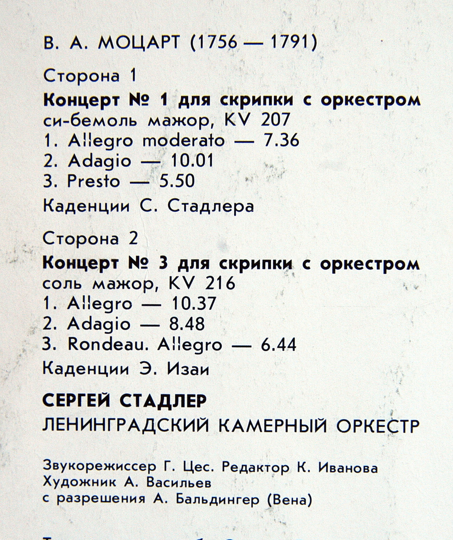В. А. МОЦАРТ (1756-1791)
