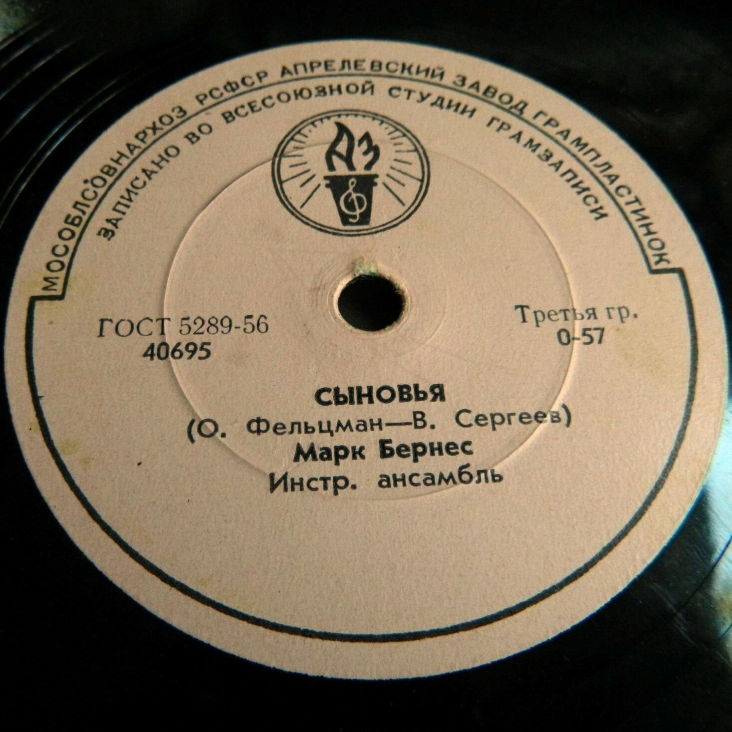 Марк Бернес