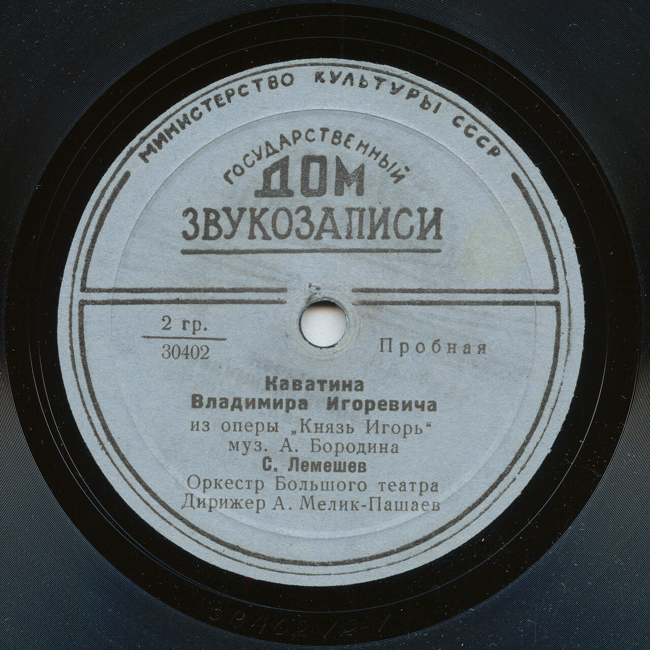 С. Лемешев - Речитатив и каватина Владимира Игоревича