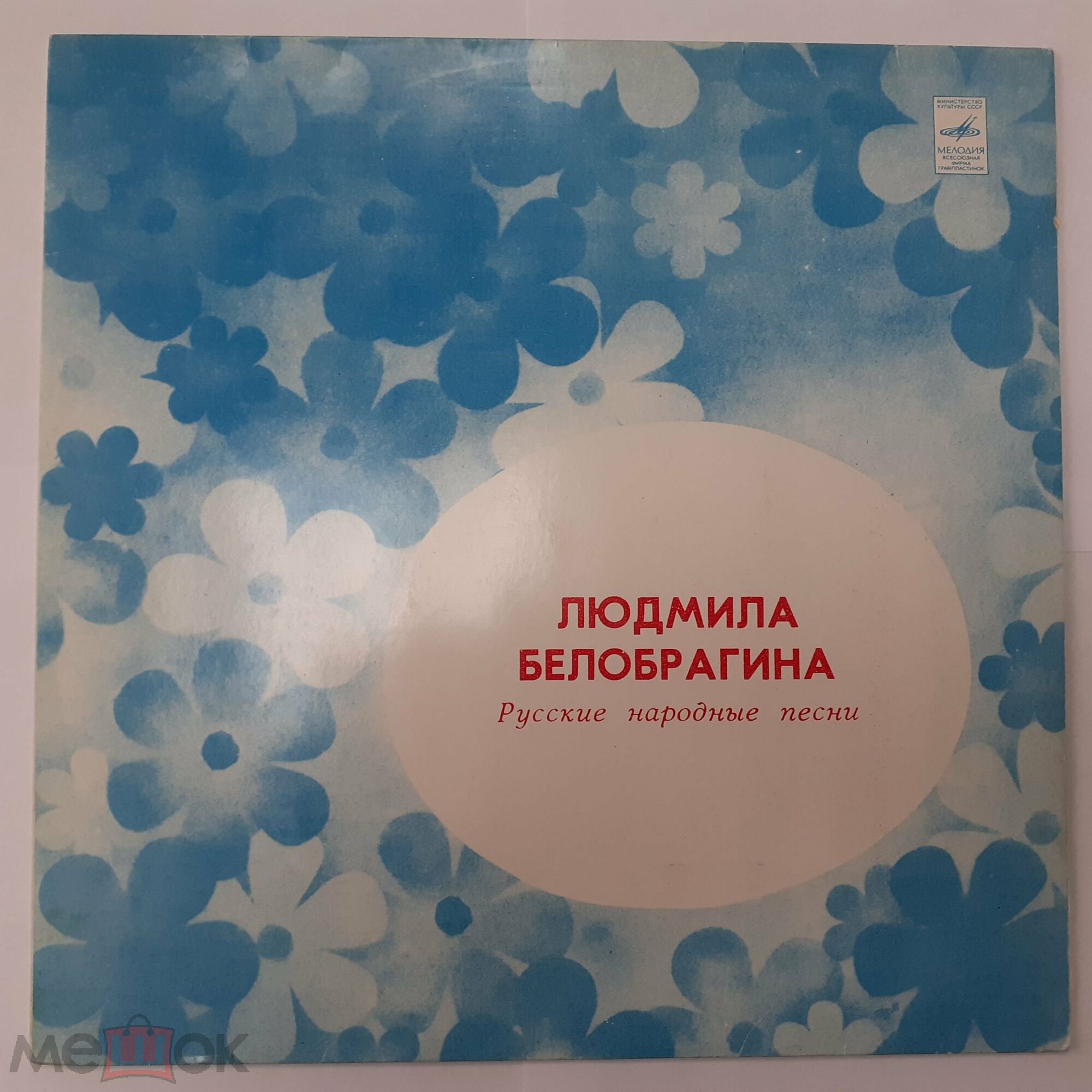БЕЛОБРАГИНА Людмила. Русские народные песни: