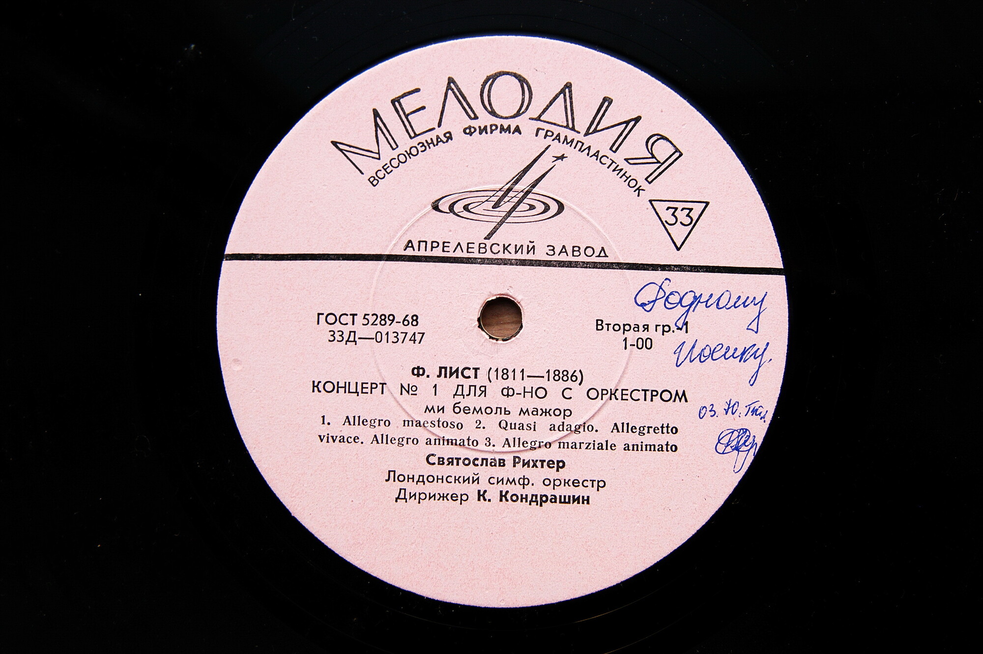 Ф. ЛИСТ (1811–1886): Концерты №1 и 2 для ф-но с оркестром (С. Рихтер, Лондонский СО, К. Кондрашин)