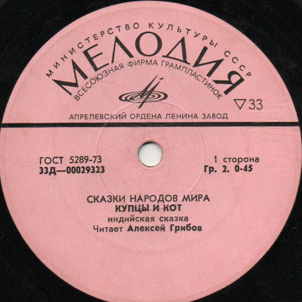 Купцы и кот / Братья; Помещик и крестьянский мальчик (сказки)