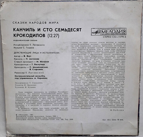 Канчиль и сто семьдесят крокодилов (индонезийская сказка)