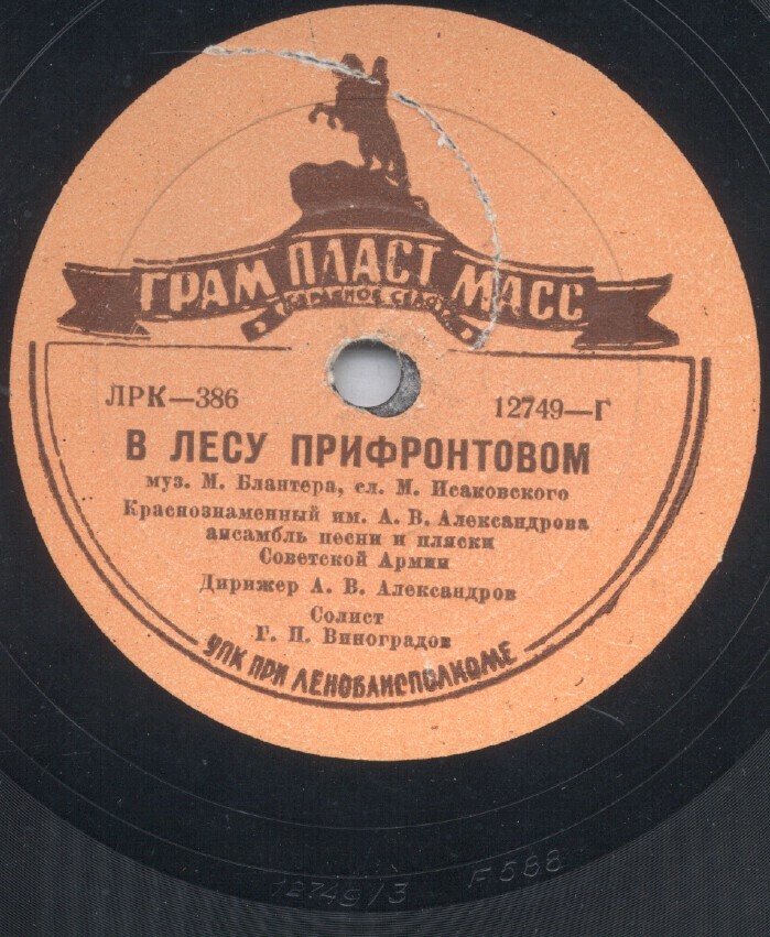 Краснознаменный ансамбль — В лесу прифронтовом / Пора в путь-дорогу