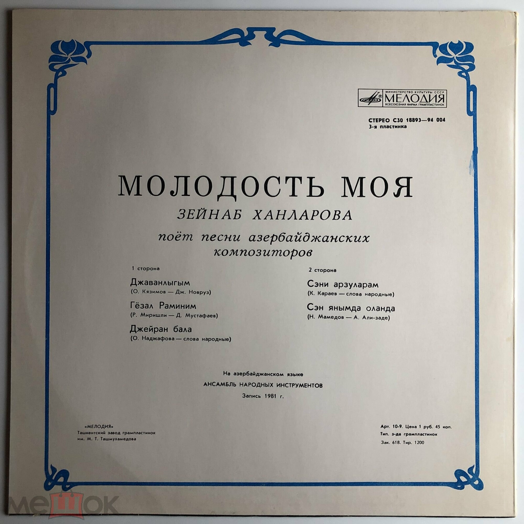 ХАНЛАРОВА Зейнаб. «Молодость моя»: