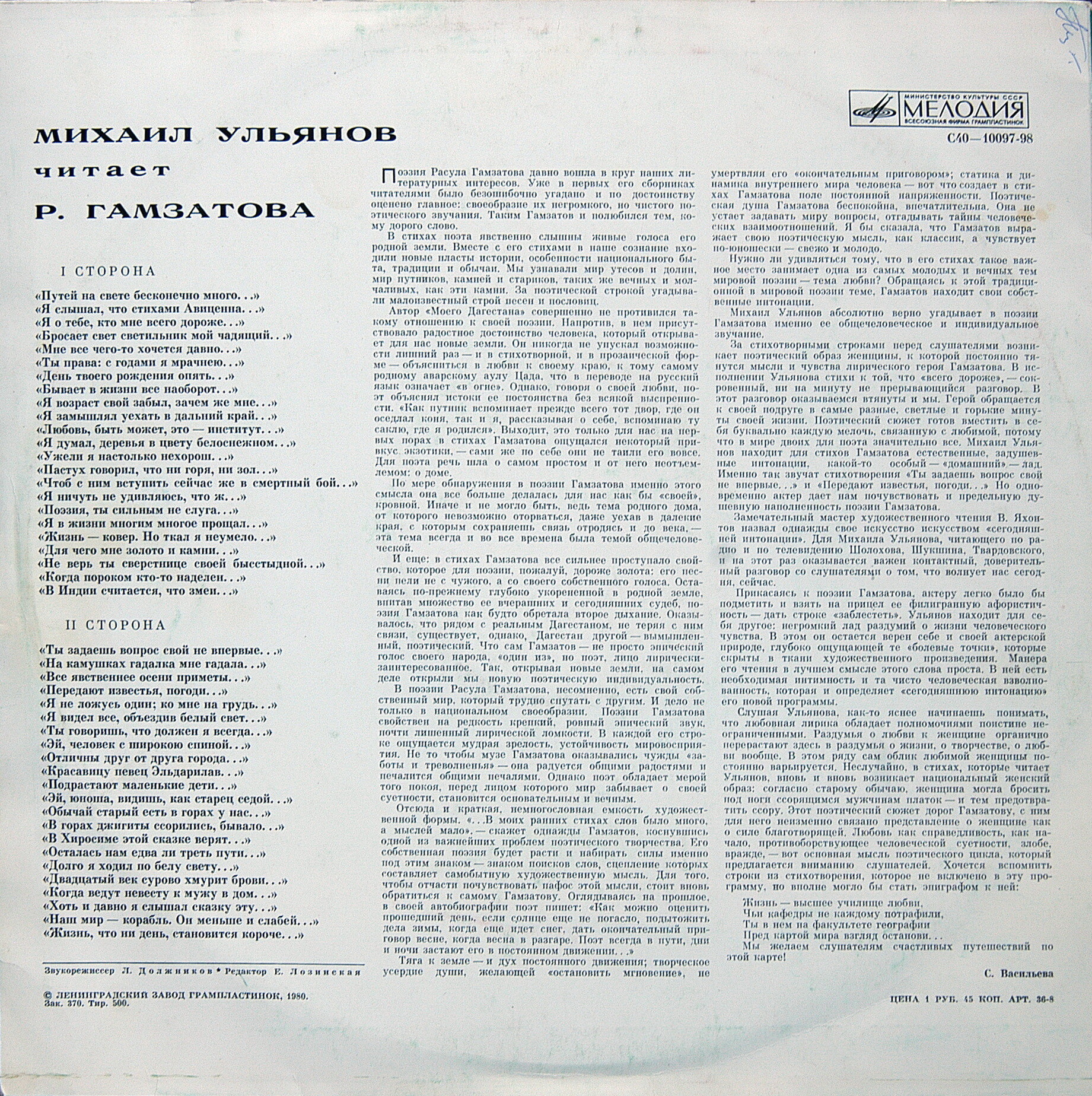 Р. ГАМЗАТОВ (1923): Сонеты и восьмистишия (переводы Н. Гребнева). М. Ульянов