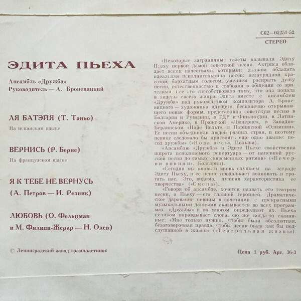 ПОЁТ ЭДИТА ПЬЕХА