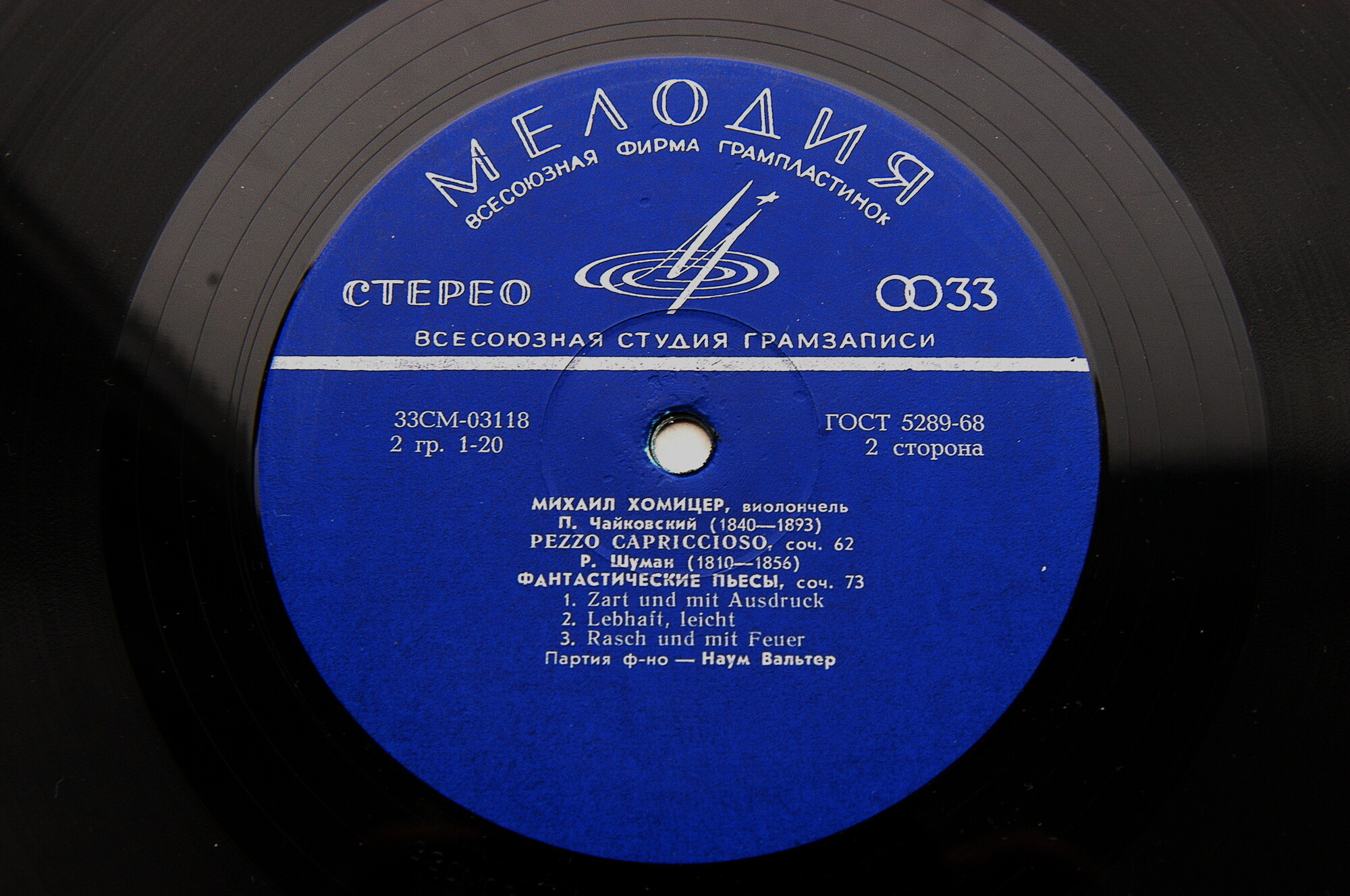 Михаил Хомицер (виолончель)