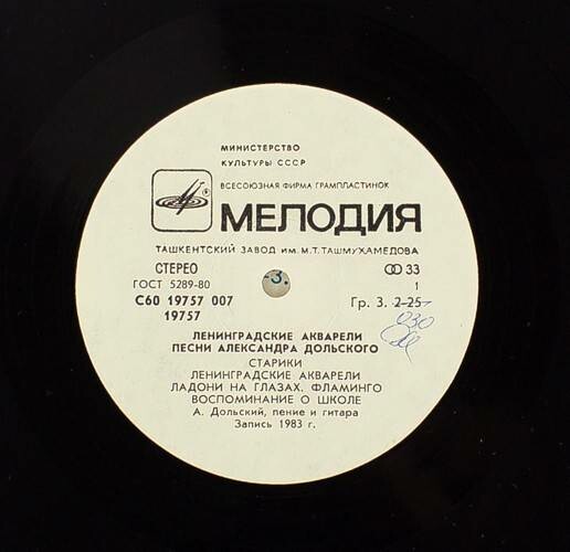 Александр Дольский. «Ленинградские акварели»