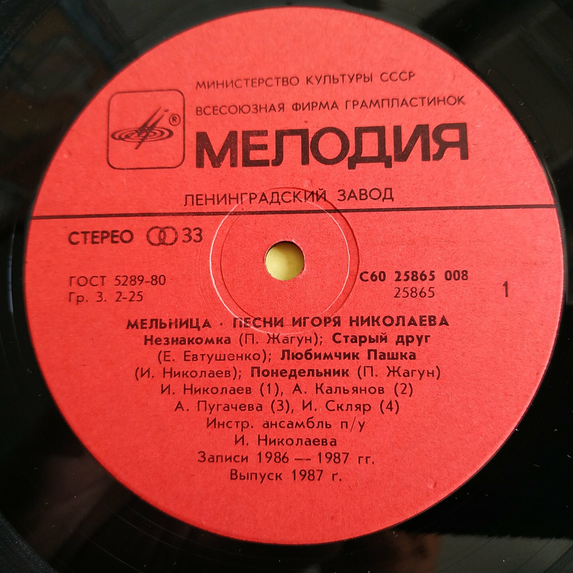 «Мельница». Песни Игоря Николаева