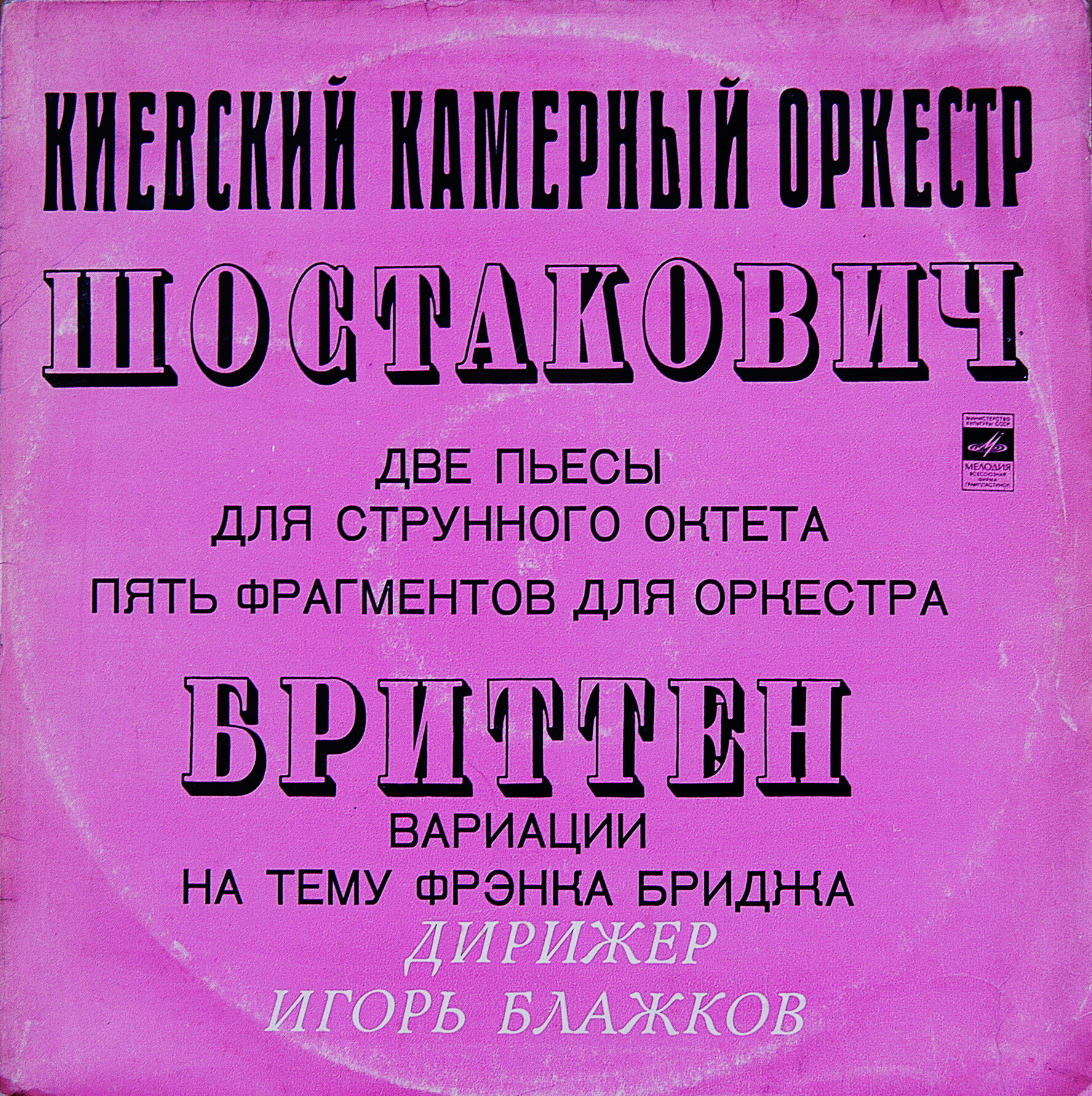 Д. Шостакович, Б. Бриттен