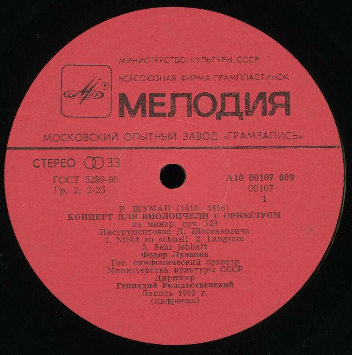 Д. Шостакович. Из рукописей разных лет. Дирижер Г. Рождественский