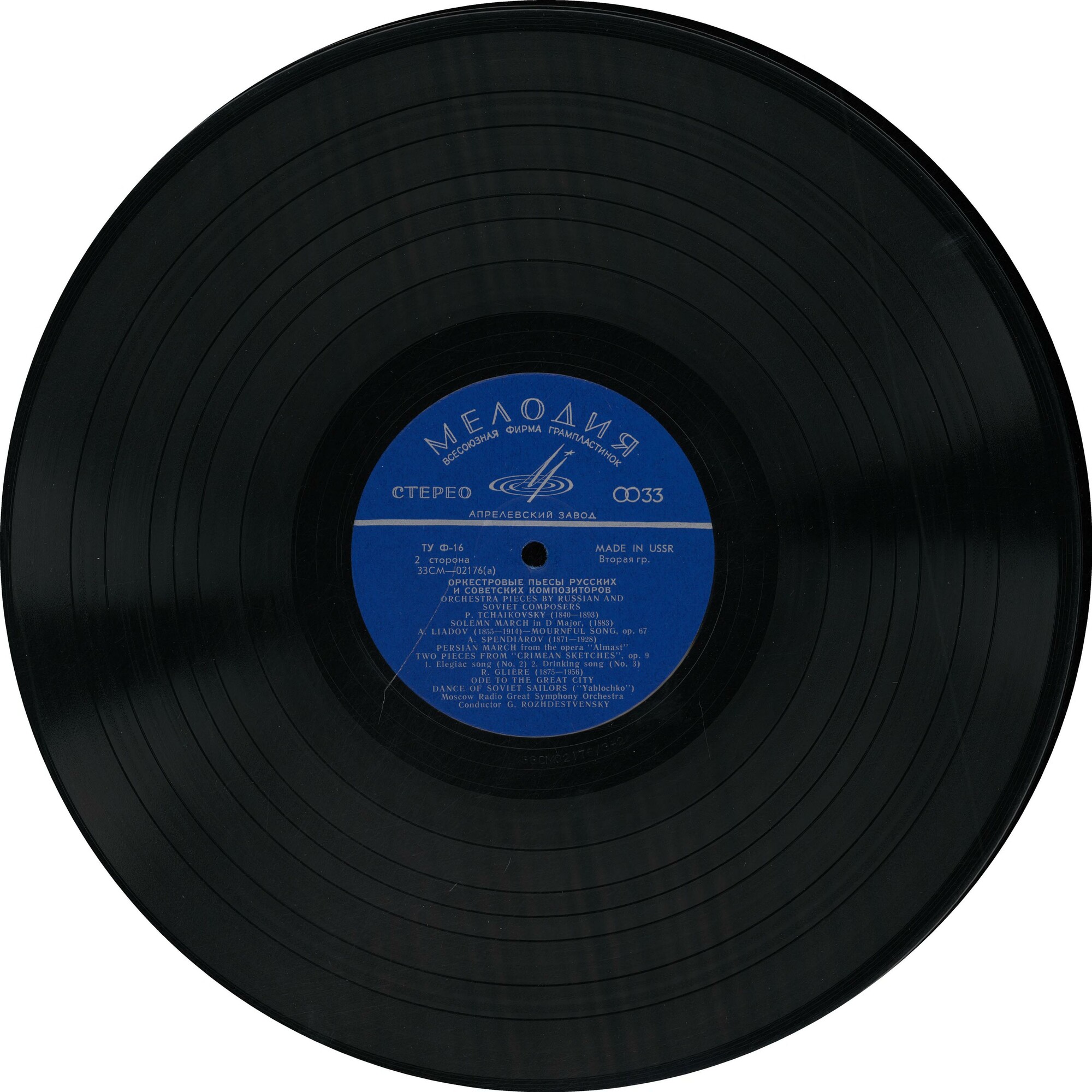 Оркестровые пьесы русских и советских композиторов. Дирижер Г. Рождественский