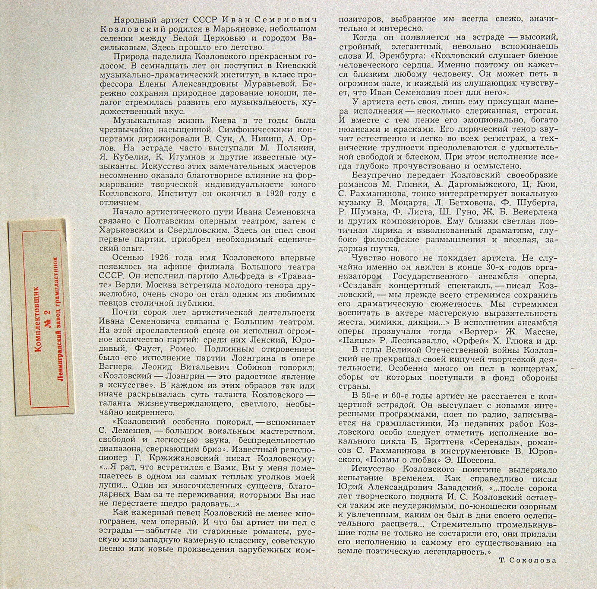 Иван КОЗЛОВСКИЙ (тенор): «Искусство И. С. Козловского» (1/4)