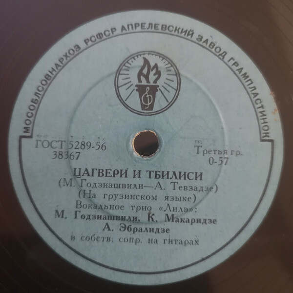 ВОКАЛЬНОЕ ТРИО "ЛИЛЭ": М. Годзиашвили, К. Макаридзе, А. Эбралидзе в собств. сопр. на гитарах