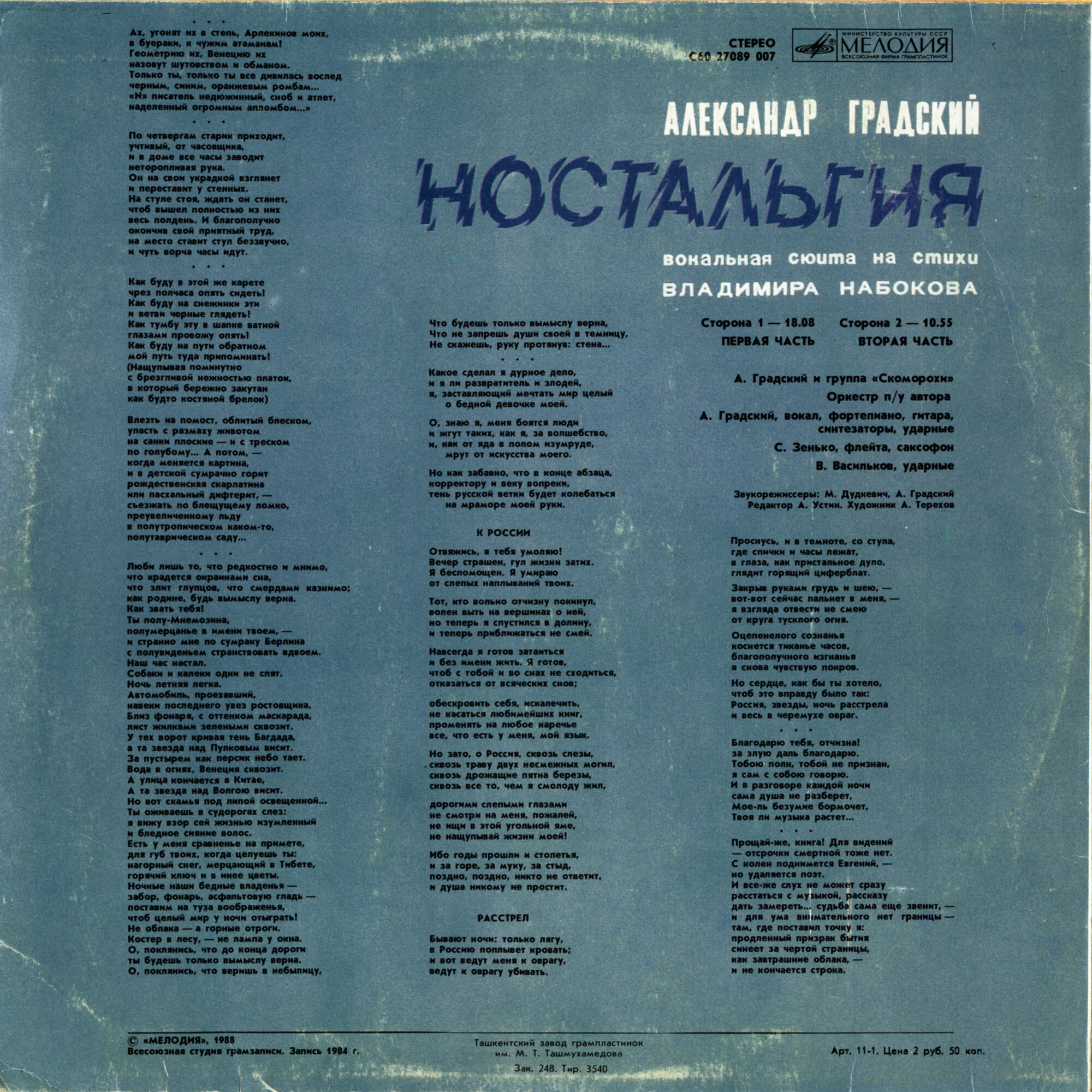 Александр Градский - Ностальгия (Вокальная сюита на стихи Владимира Набокова)