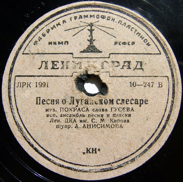Ансамбль песни и пляски Лен. ДКА — Песня о баяне / Песня о Луганском слесаре