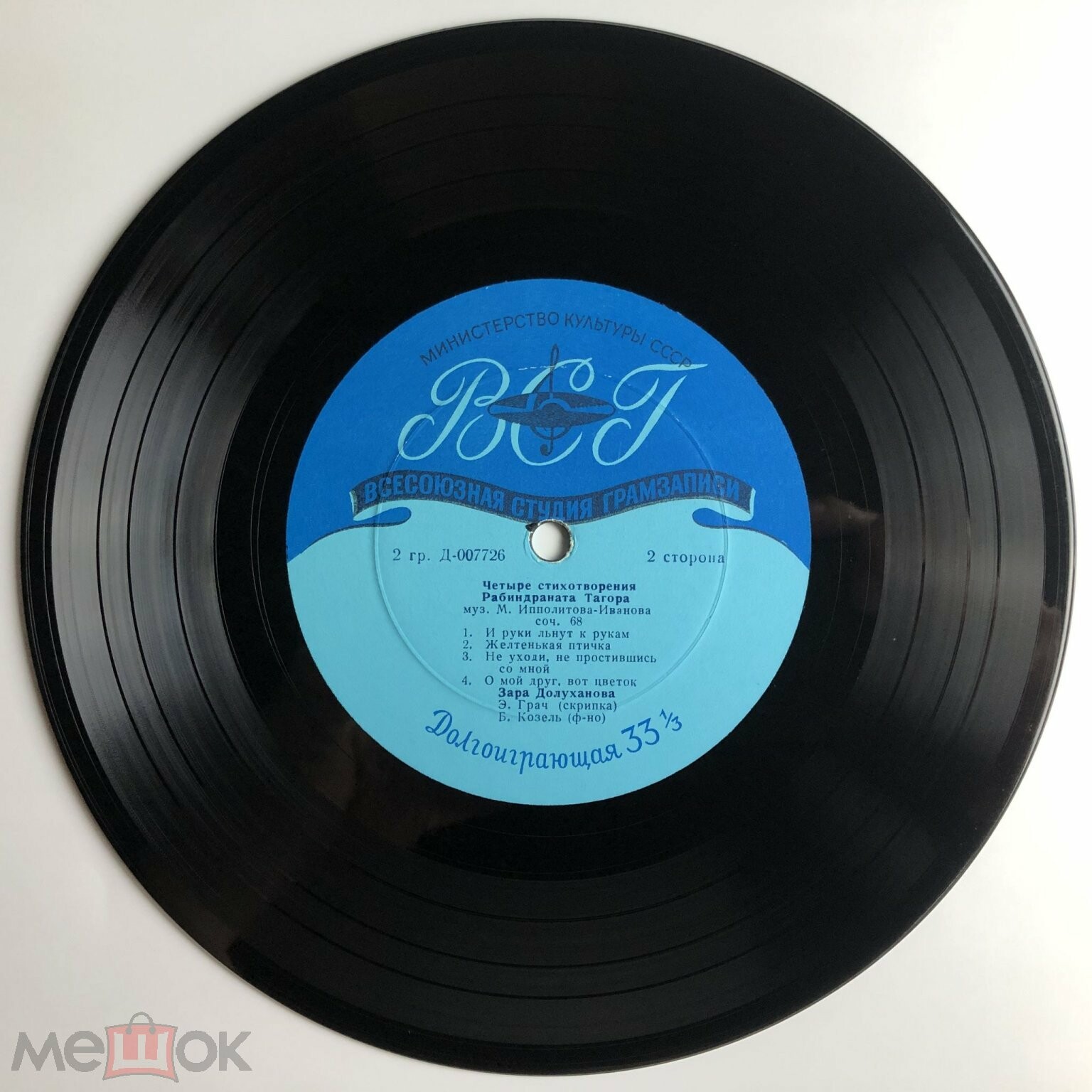 М. ИППОЛИТОВ-ИВАНОВ / Р. ТАГОР