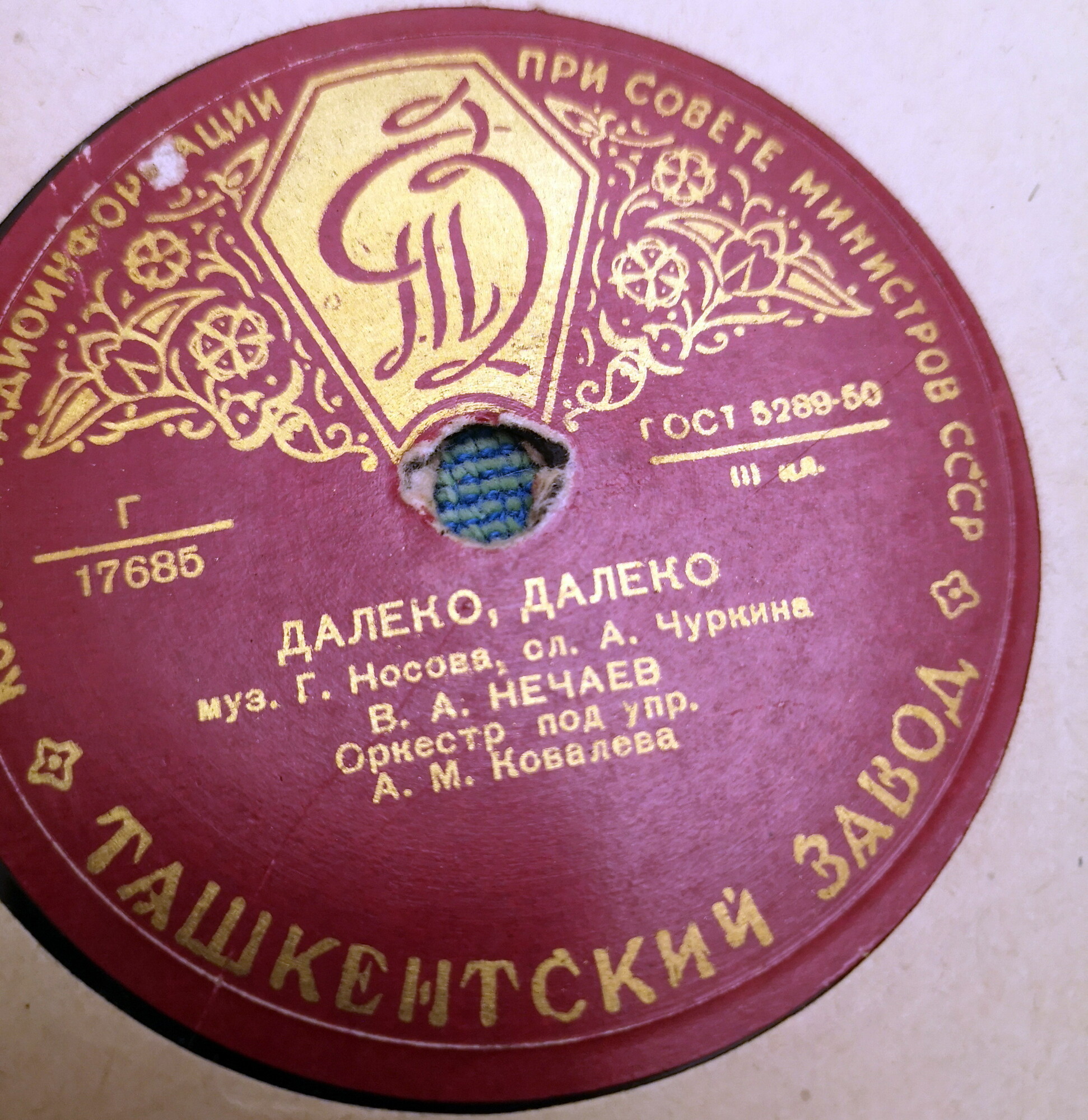 В. А. Нечаев — Далеко, далеко / За горами, за Карпатскими